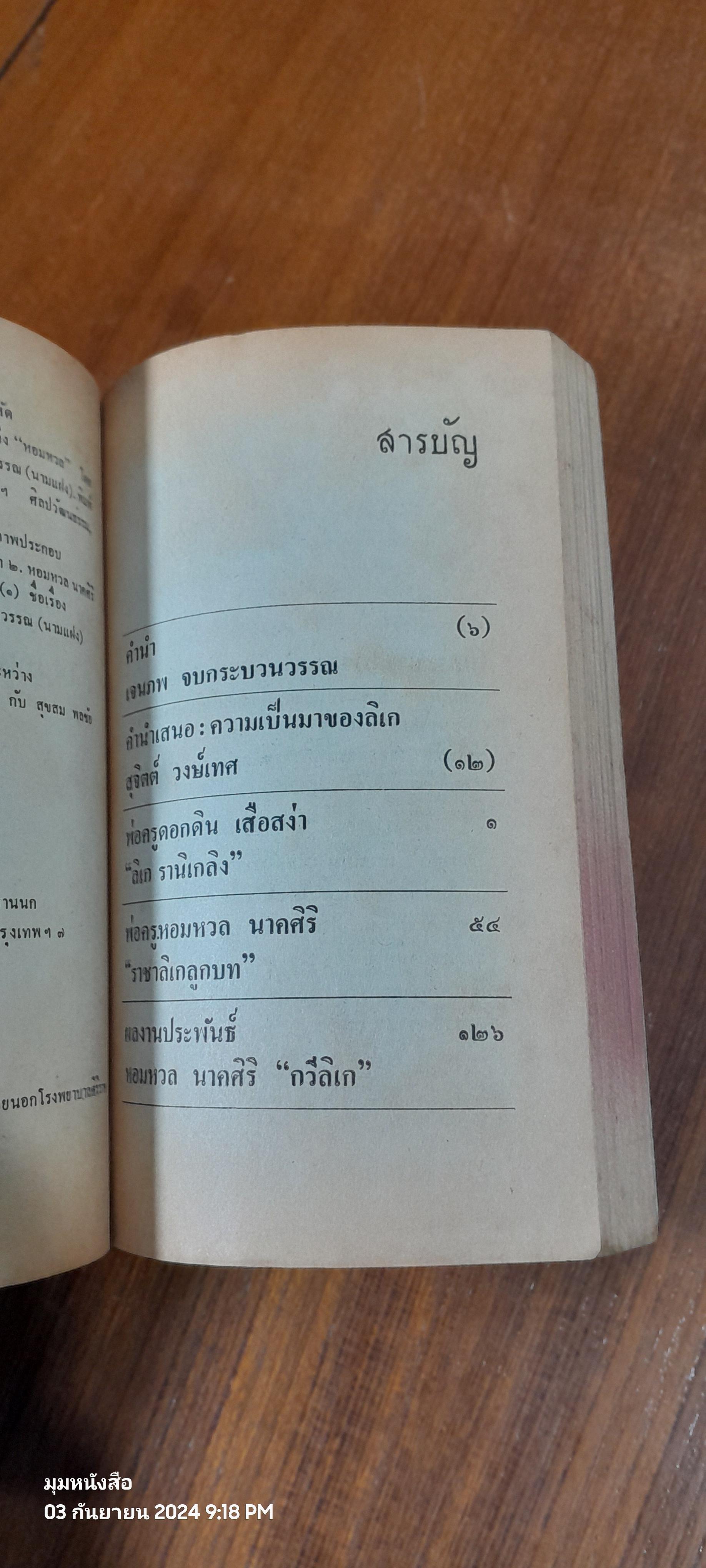 ยี่เก : จาก"ดอกดิน"ถึง"หอมหวล" / เจนภพ จบกระบวนวรรณ