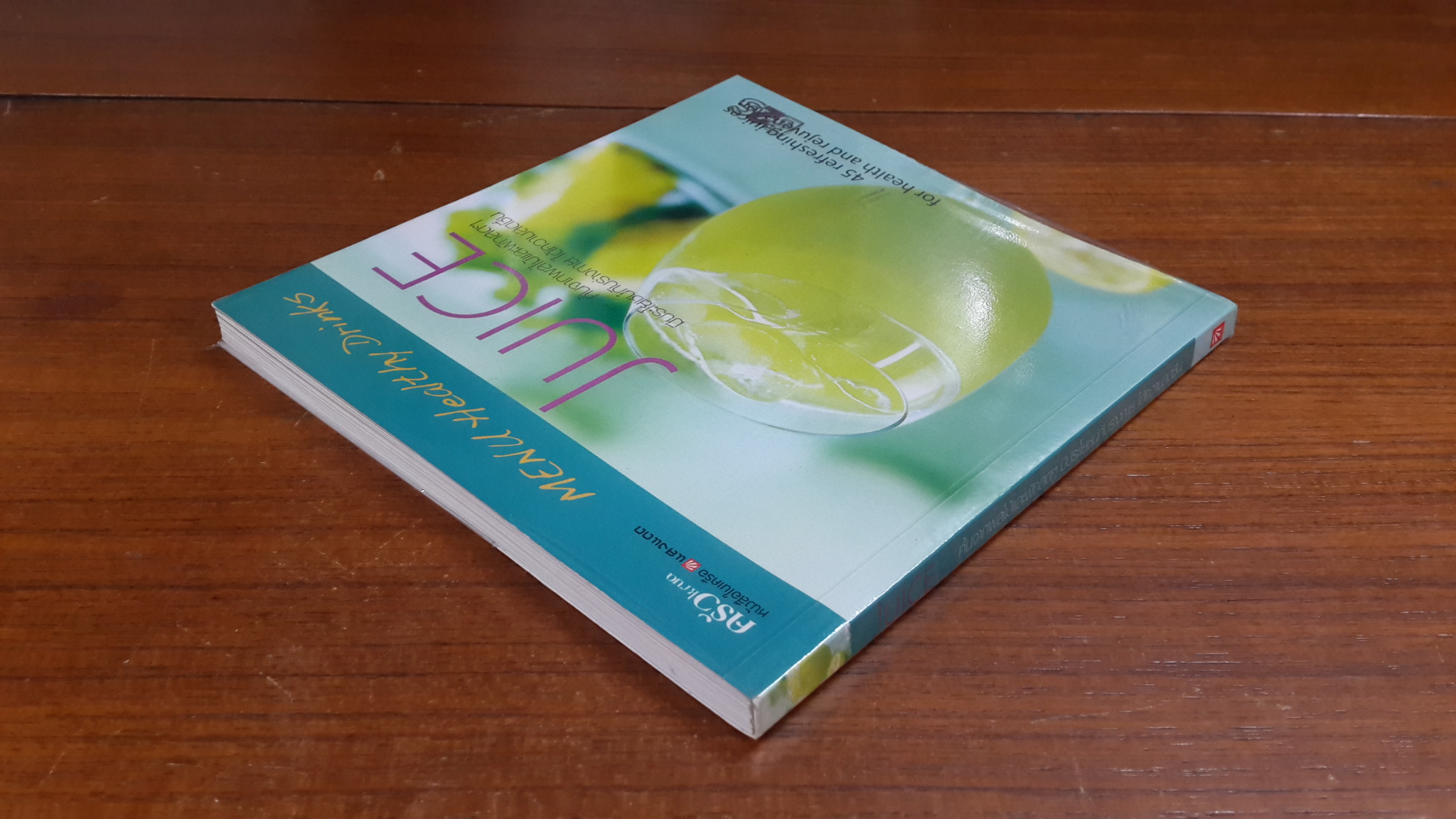 JUICE / แสงแดด
