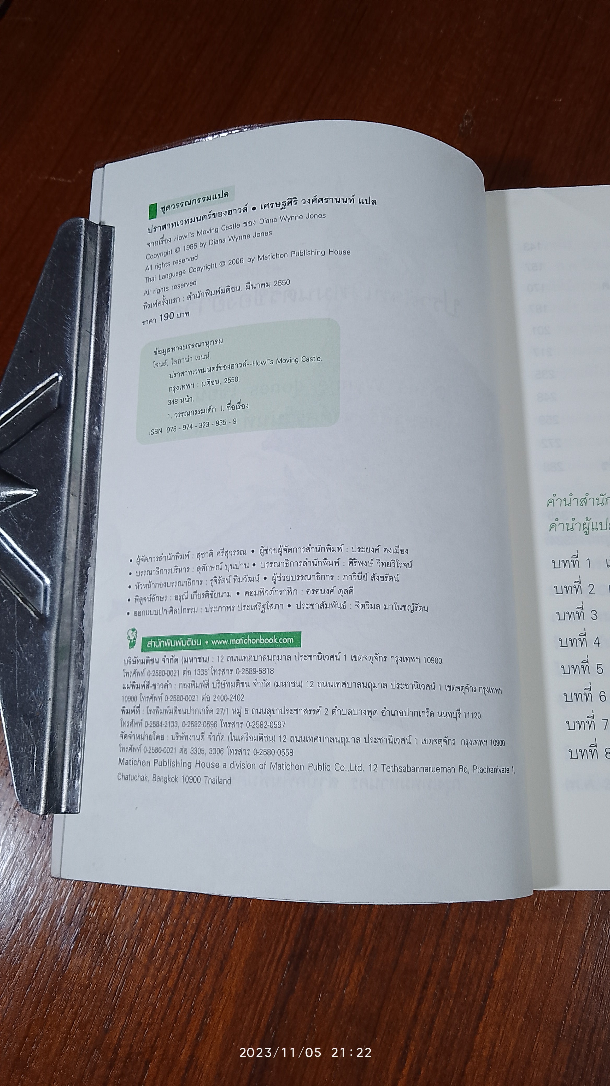 ปราสาทเวทมนตร์ของฮาวล์ / Diana Wynne Jones