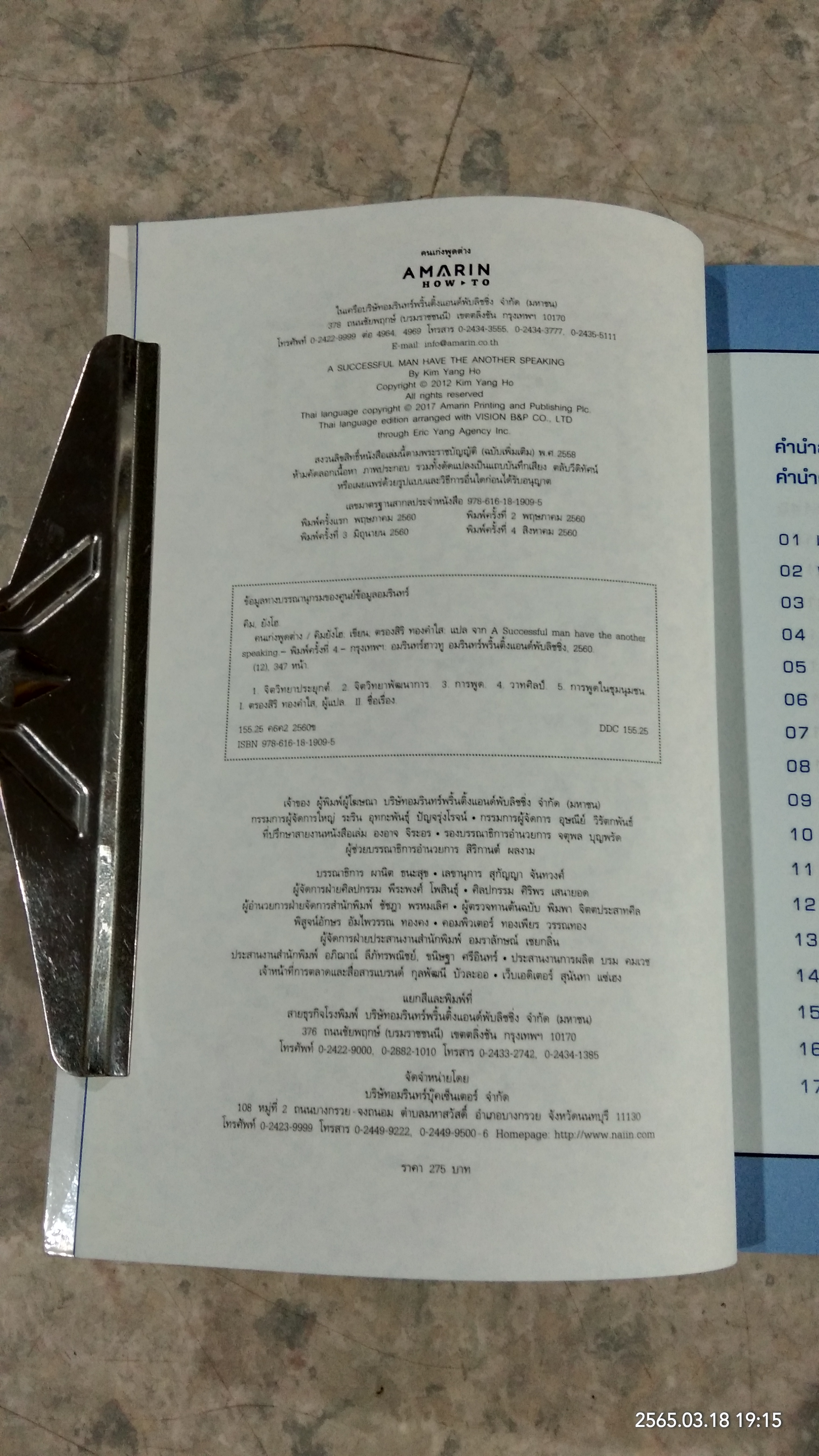 คนเก่งพูดต่าง / คิมยังโฮ