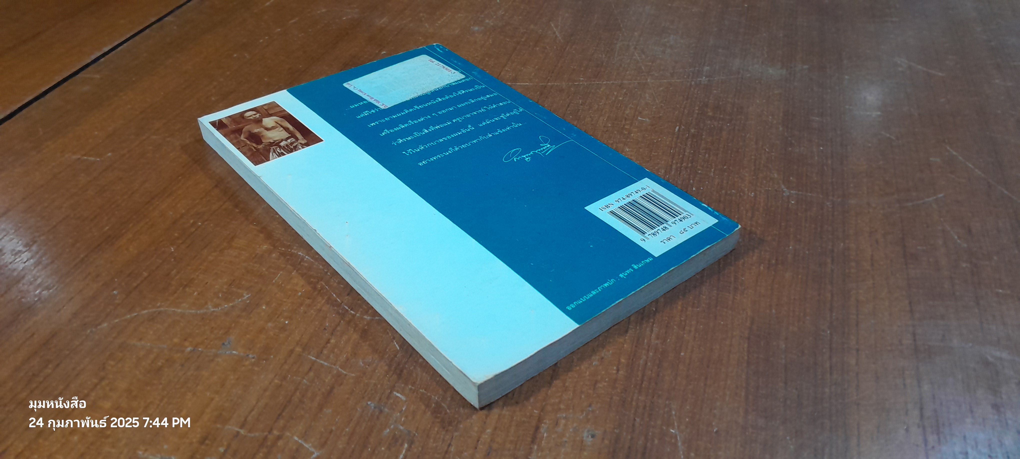 หอมกลิ่นบาทา / คำพูน บุญทวี