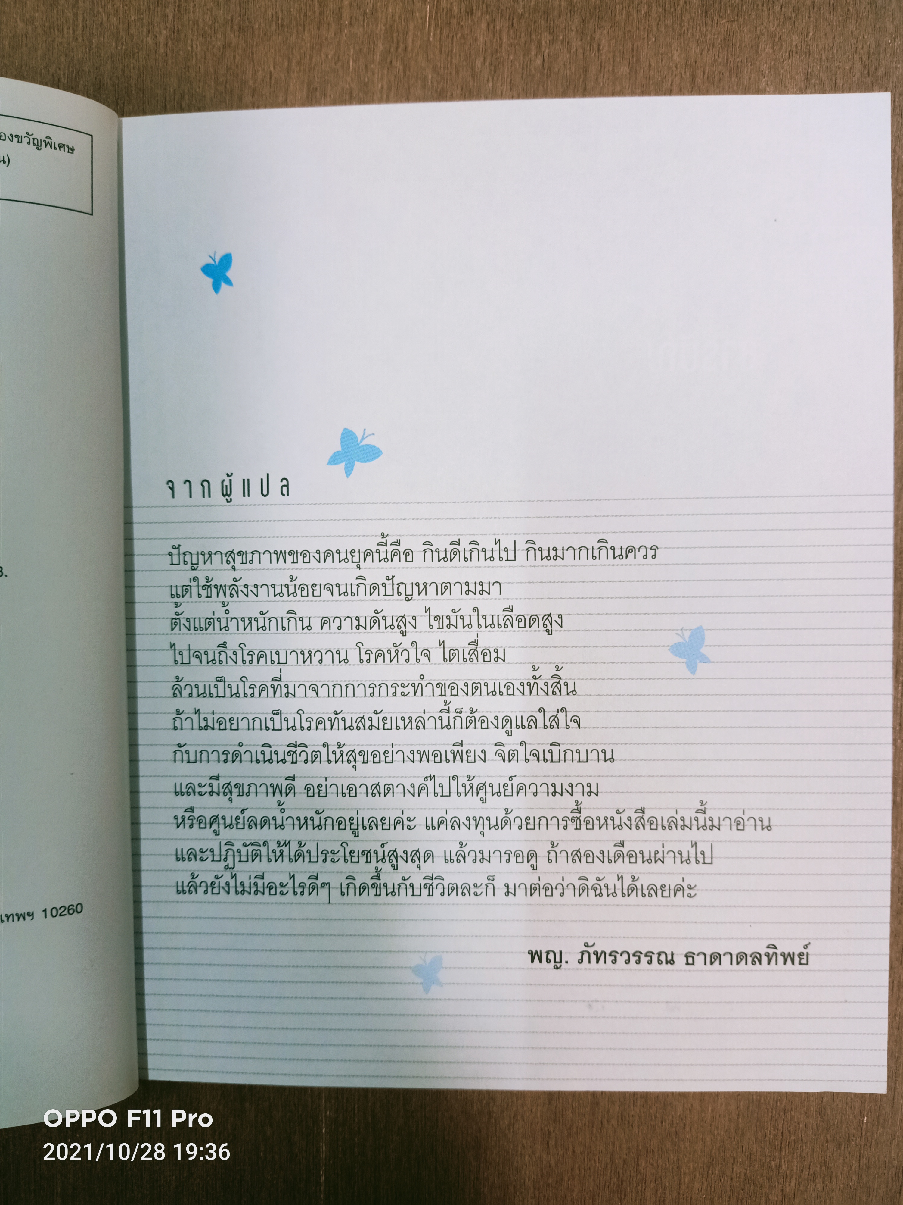 FITNESS 9 TO 5 ฟิตเนสง่ายๆ@ ที่ทำงาน / Shirley Archer พญ. ภัทรวรรร ธาดาทิพย์ แปล