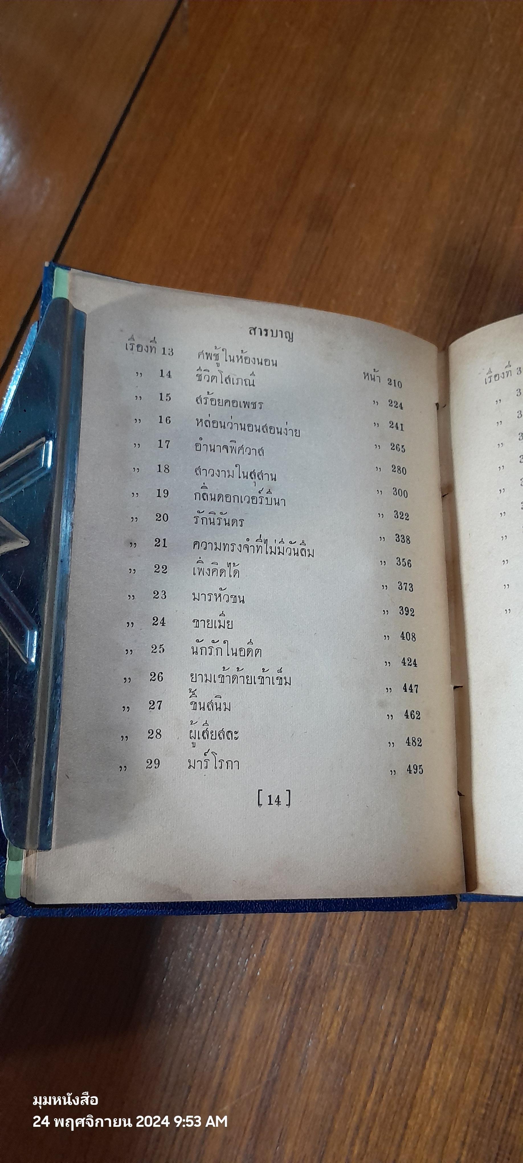 โลกีย์แห่งชีวิต / กีย์ เดอ โมปาส์ซังต์ (สภาพไม่สมบูรณ์)
