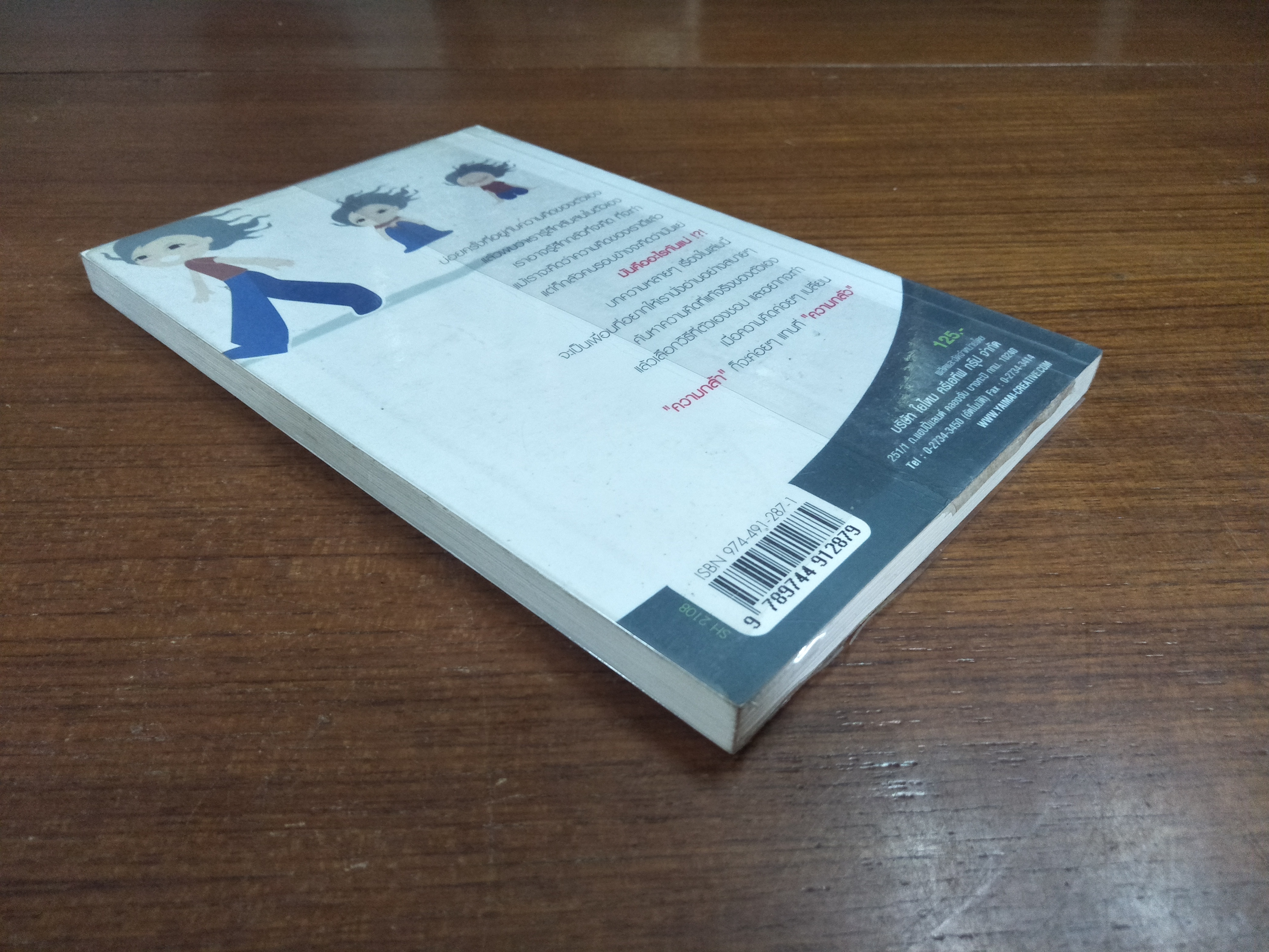 กล้าที่จะก้าว ไม่กล้าก็ไม่ก้าว ไม่ก้าวก็ไม่เดน / BY:CARTOON