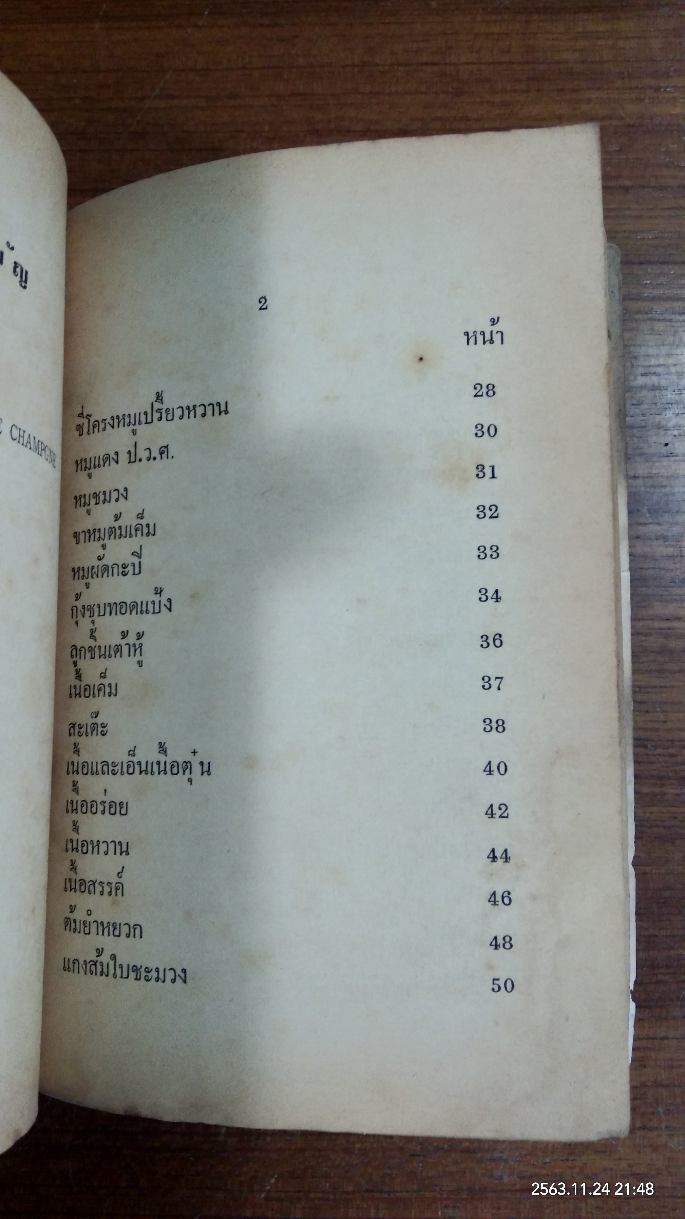 วิธีปรุงอาหารให้อร่อย ค้วยคู่มืออาหารทิพย์ / กุ็ก นิรนาม