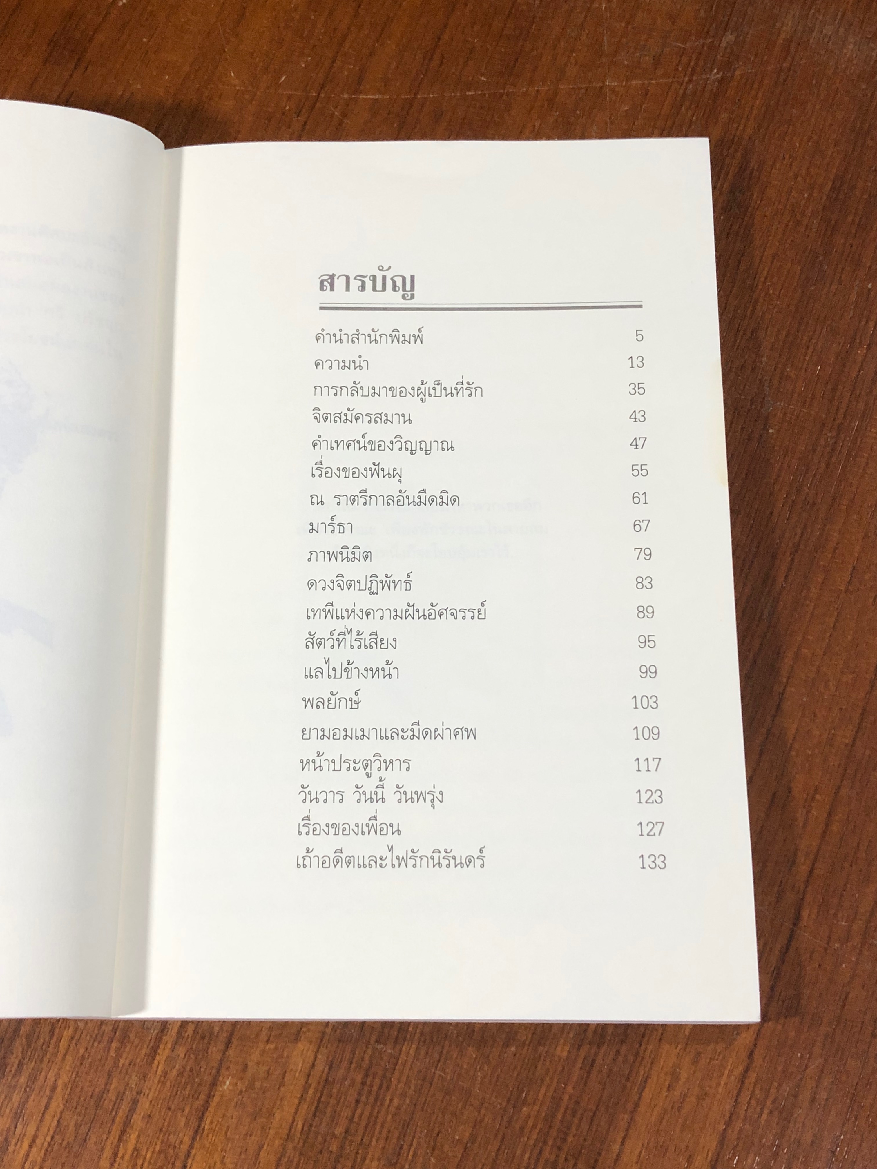 ชีวิต ความงาม และความรัก / คาลิล ยิบราน