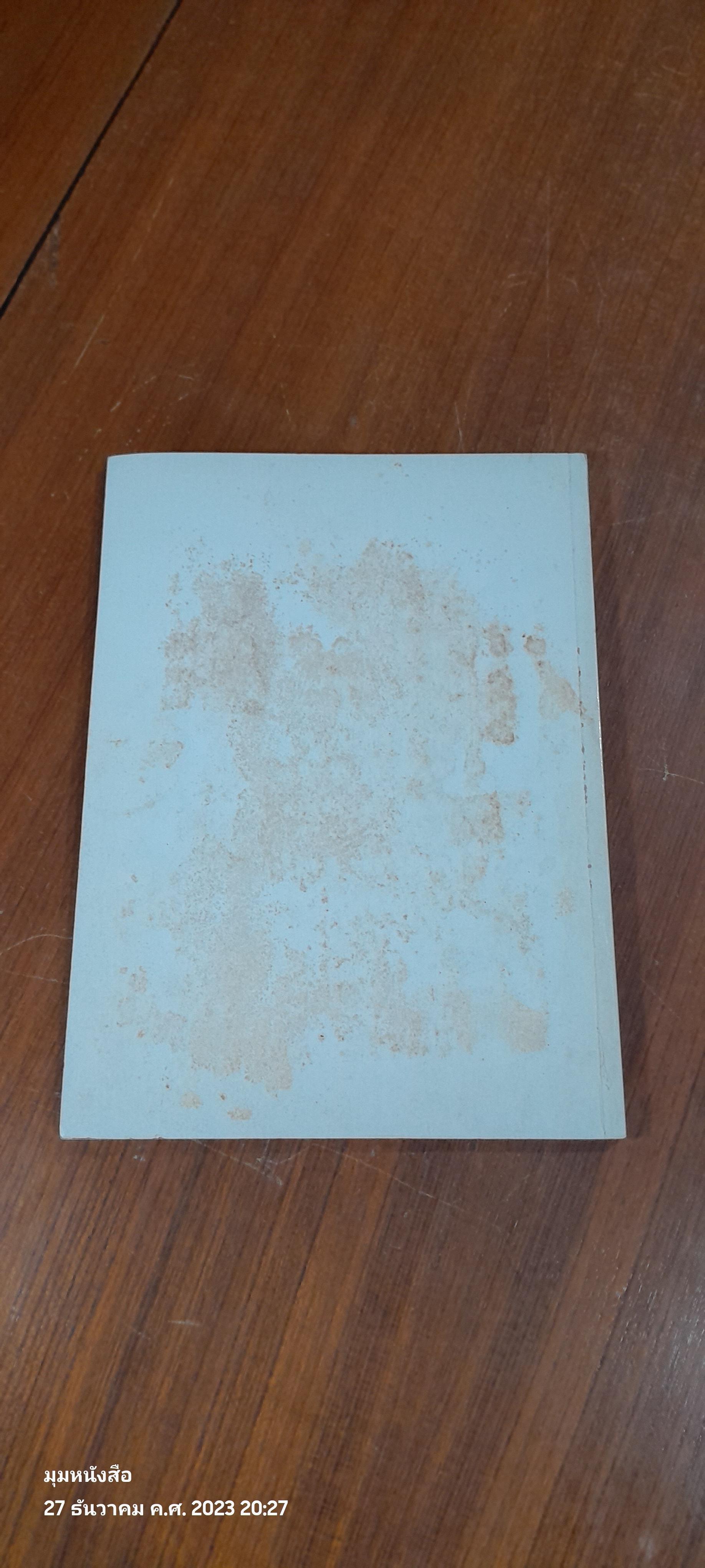 ประมวลพระราชดำรัส และ พระบรมราโชวาท ที่พระราชทานในโอกาสต่างๆ ตั้งแต่ พุทธศักราช ๒๔๙๘ - ๒๕๓๐