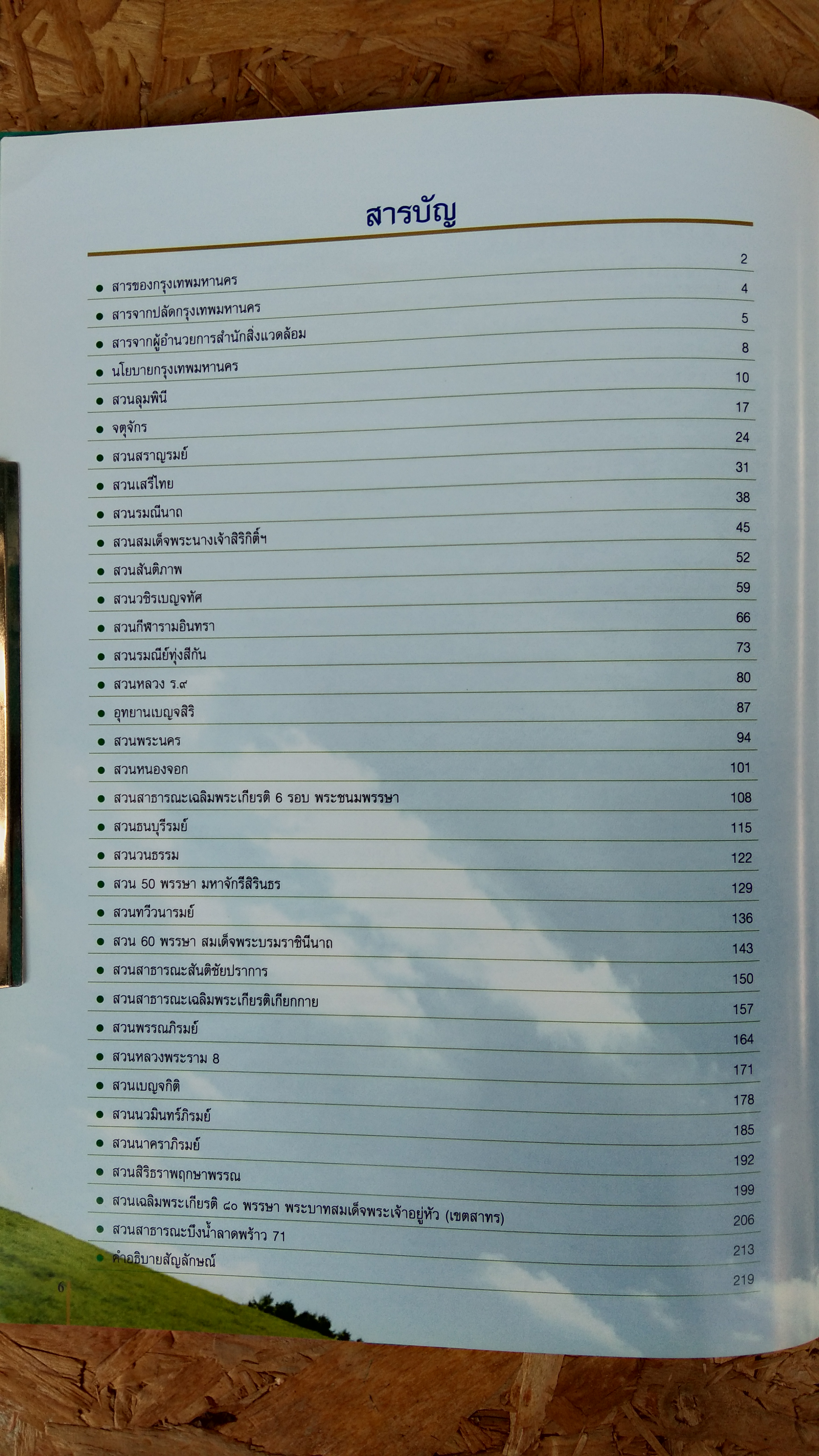 สวนสวรรค์ของชาวกรุง