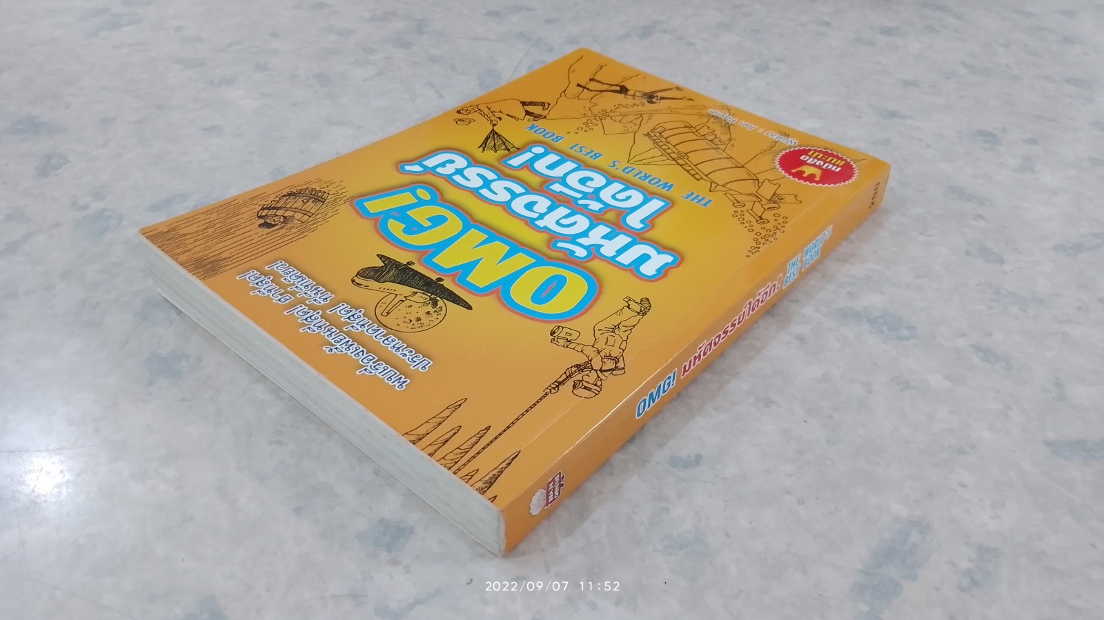 OMG! มหัศจรรย์ได้อีก! / Jan Payne