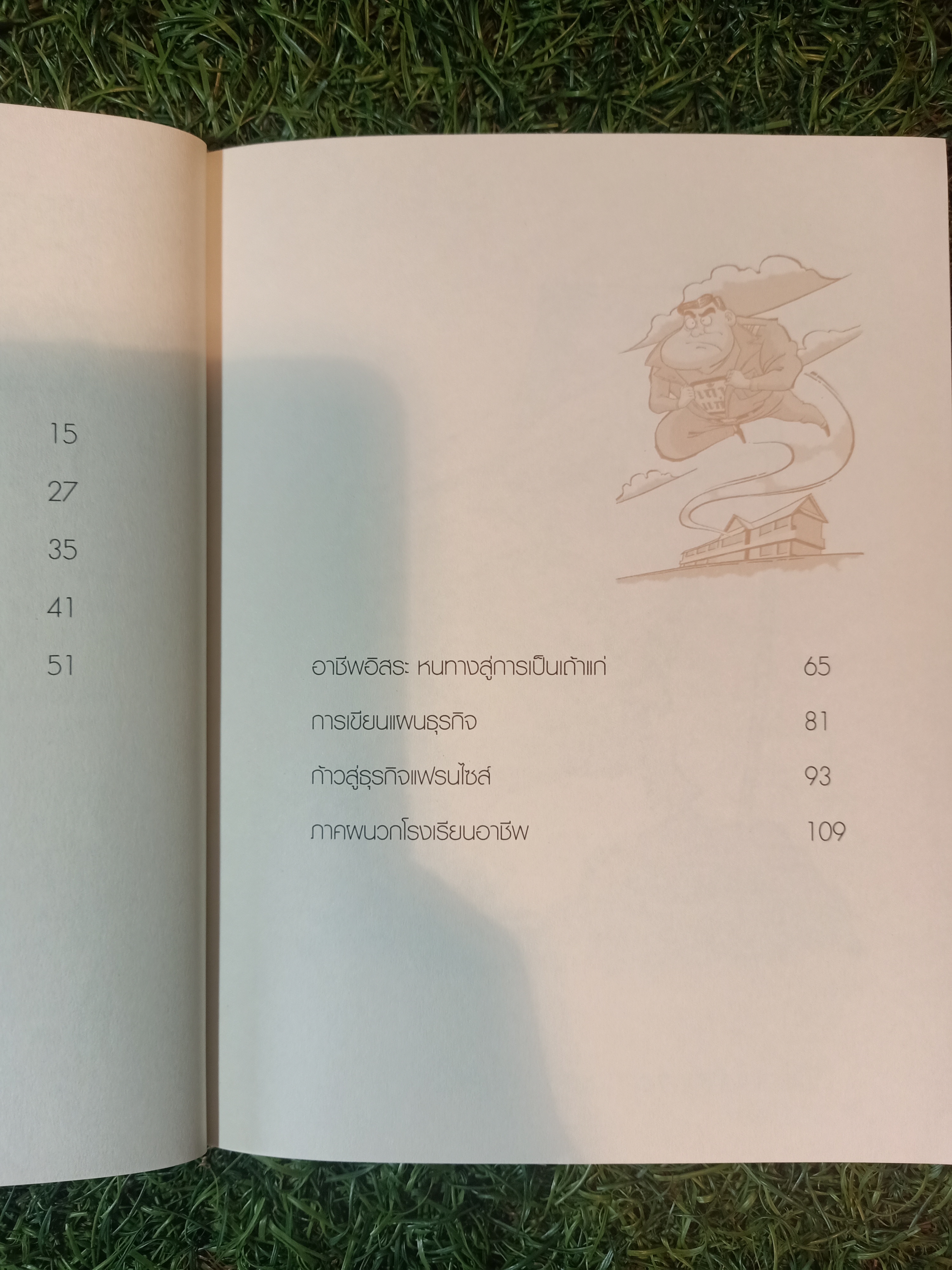 ลุยก่อนรวยก่อน แปลงมนุษย์เงินเดือนให้เป็นเถ้าแก่ / สุรเชษฐ์ พระพรม