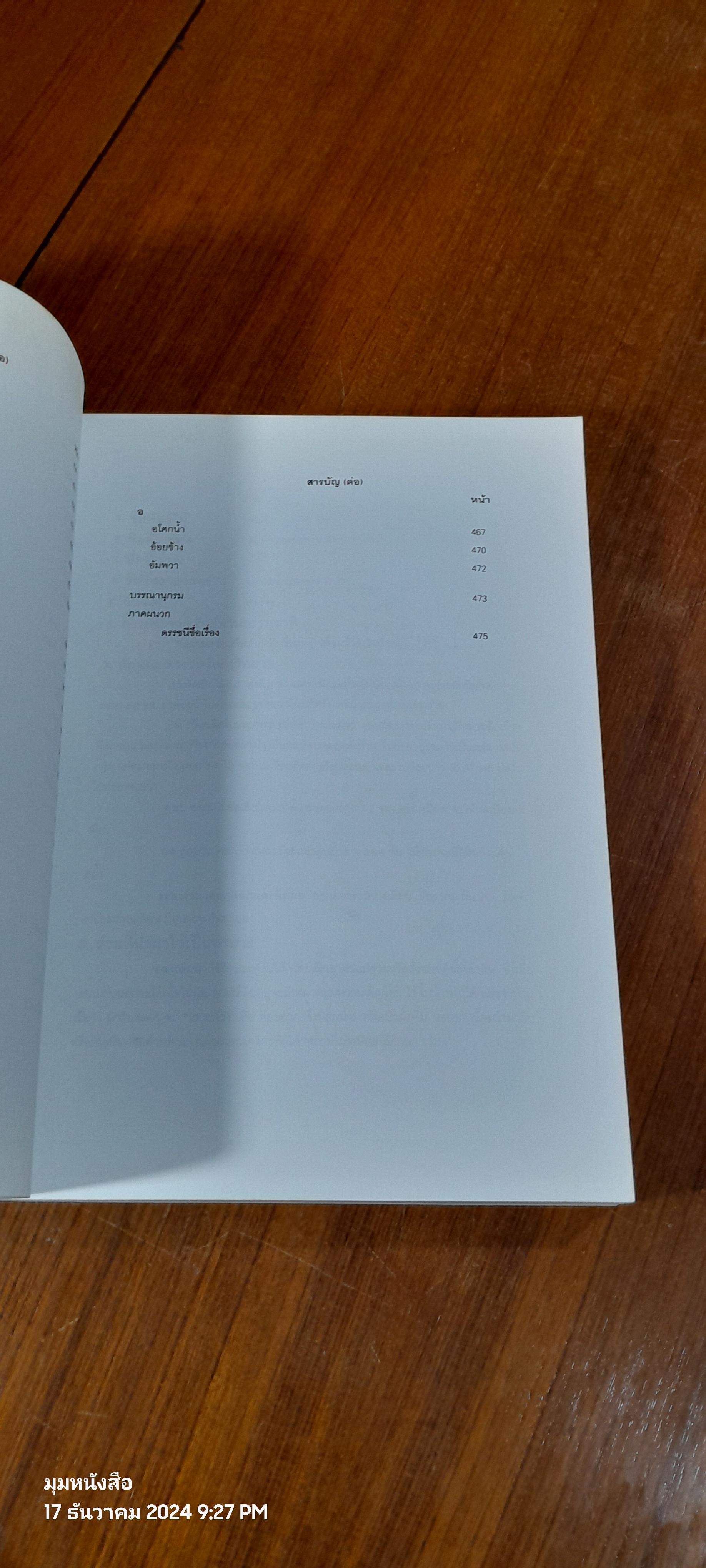 ไม้อเนกประสงค์กินได้ / กรมป่าไม้