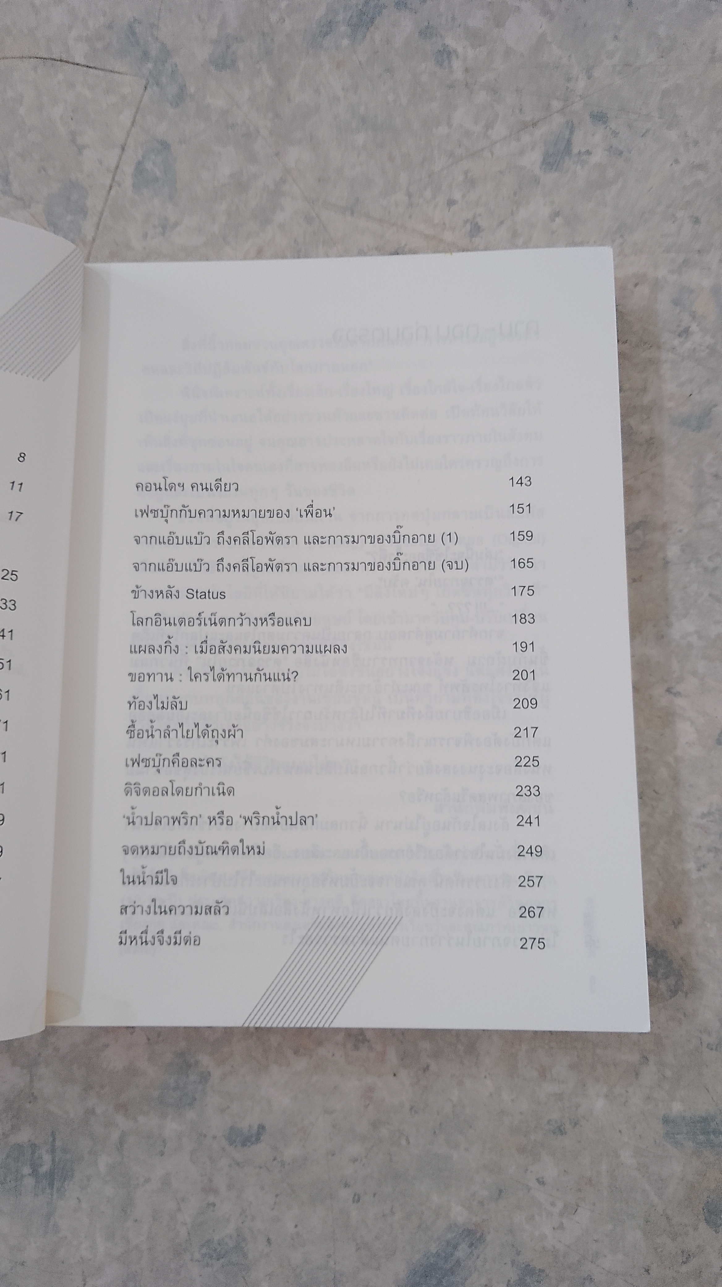 ตรวจภายใน (มีรอยโดนน้ำ) / นิ้วกลม