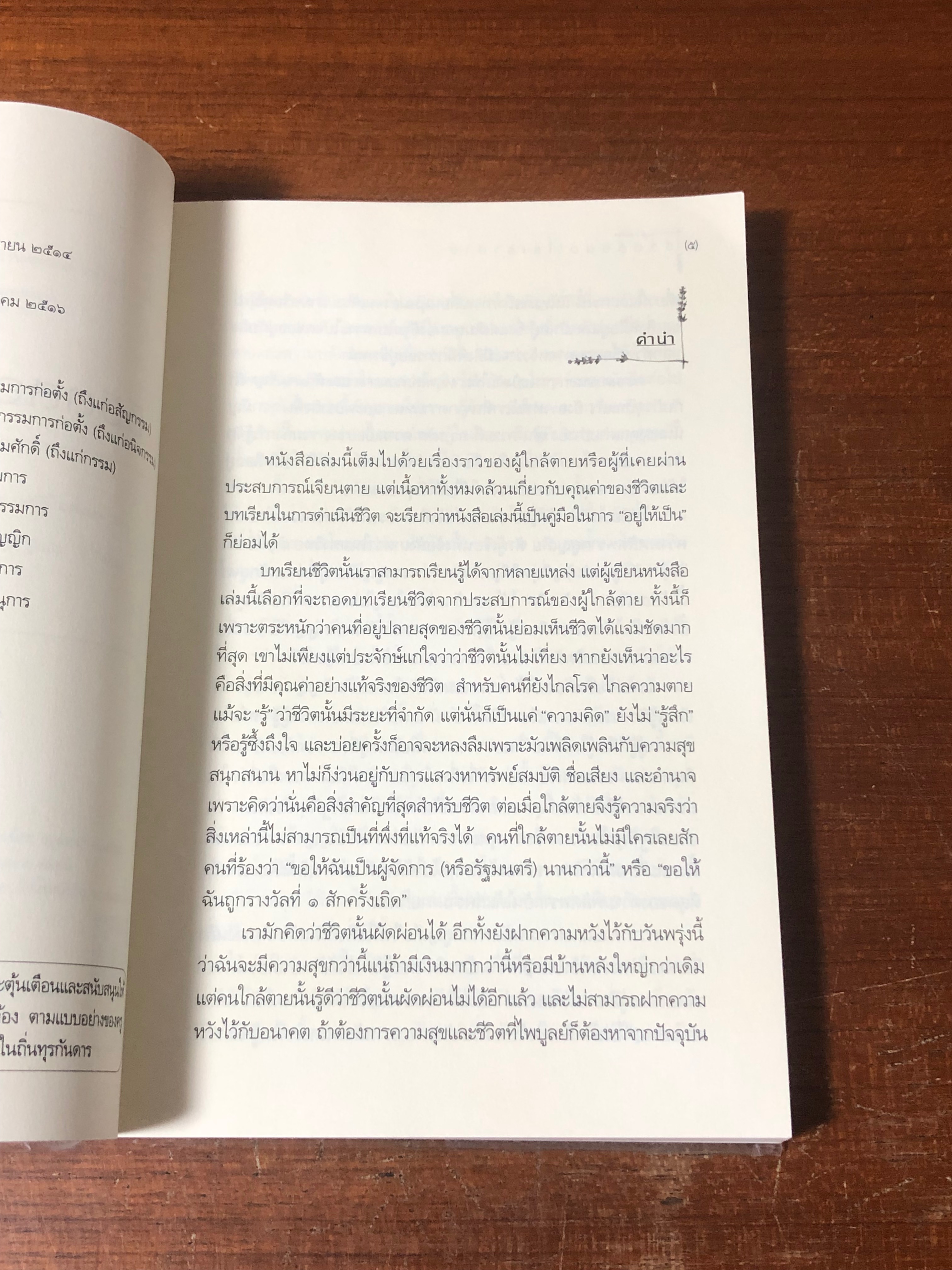 ชีวิตสอนอะไรเราบ้าง / อริซาเบธ คีบเลอร์-รอสส์