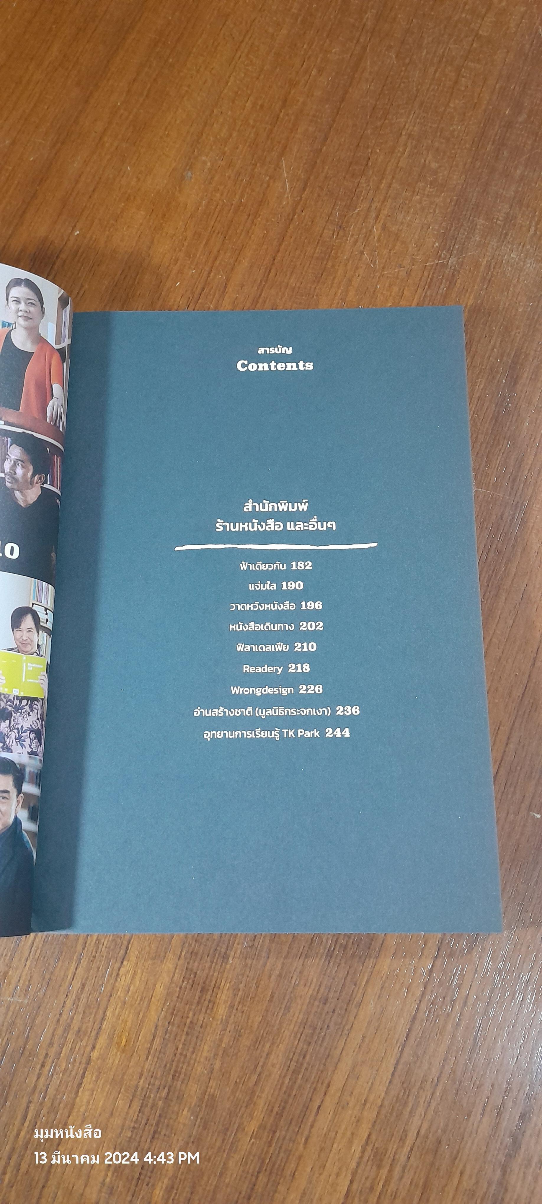 READTOPIA ผู้สร้างการเปลี่ยนแปลงในระบบนิเวศการอ่านของไทย