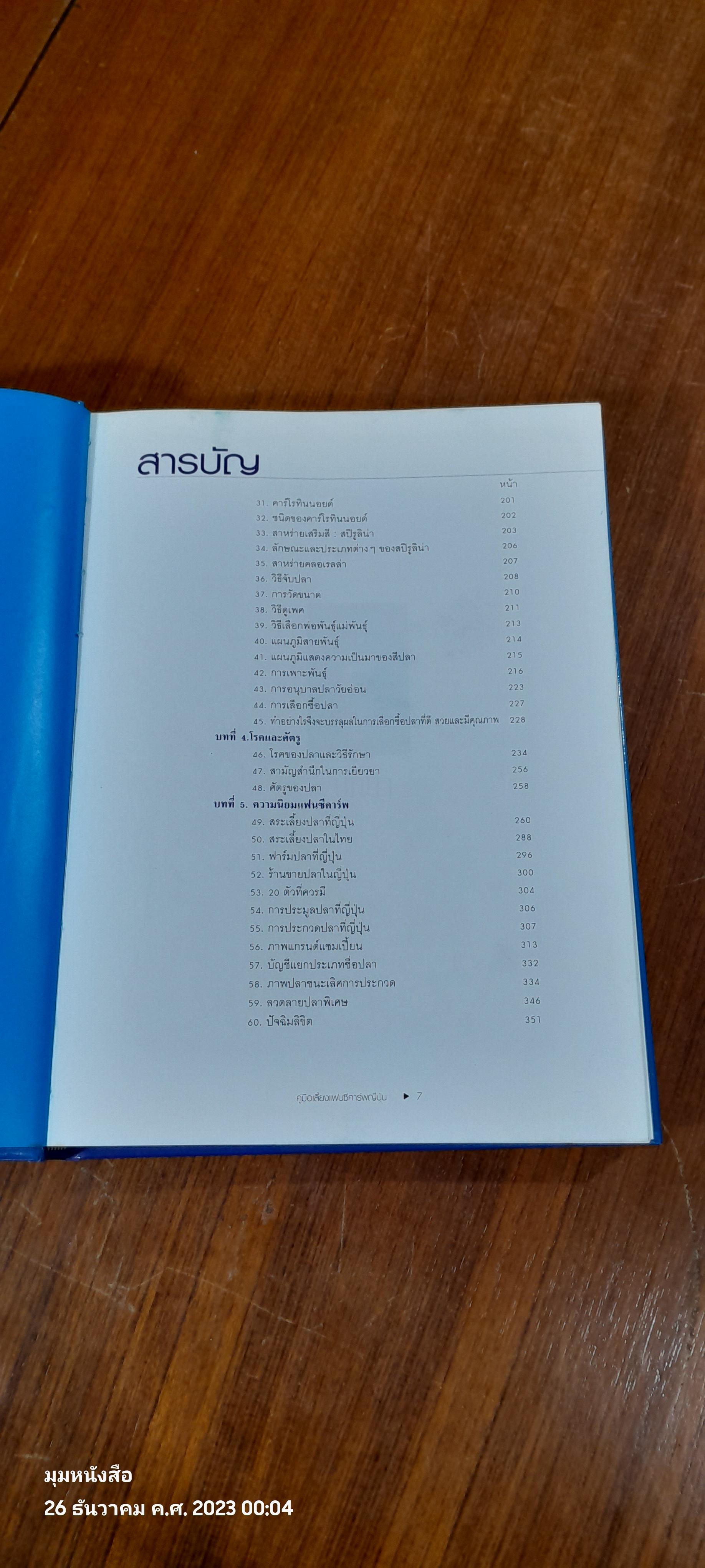 คู่มือเลี้ยงแฟนซีคาร์พญี่ปุ่น / ผิน คิ้วไพศาล