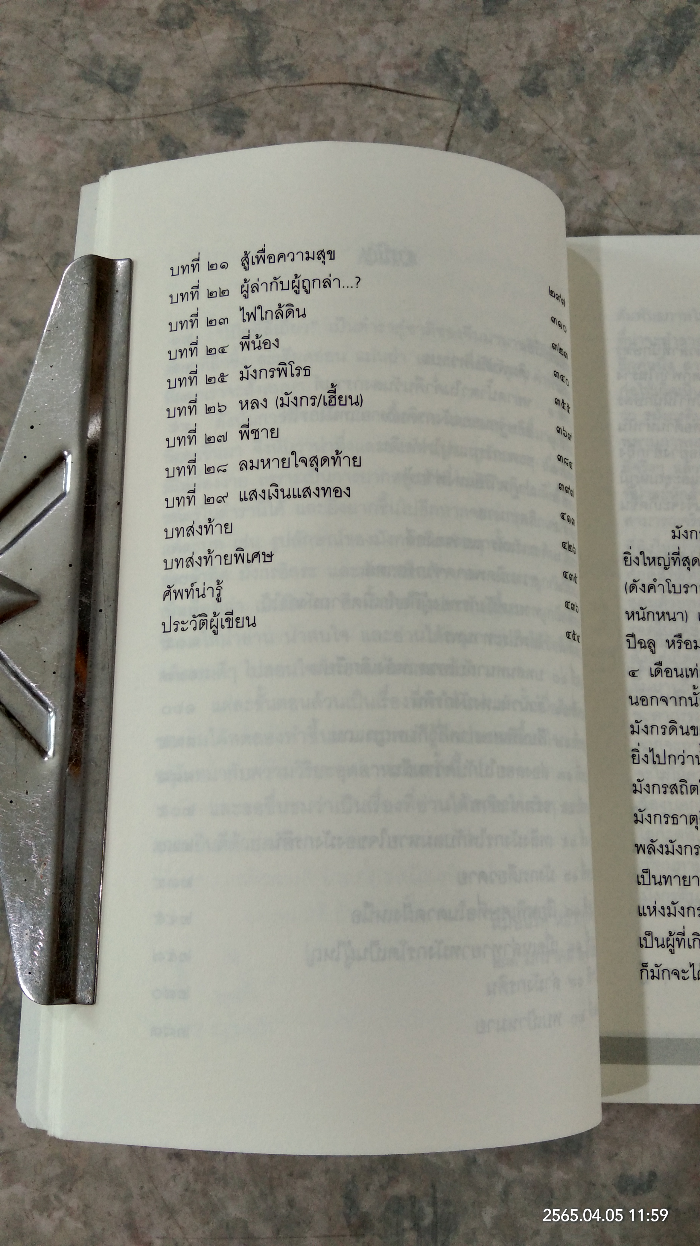 สายเลือดมังกร ตอน ทายาทมังกรดิน / อัสนี