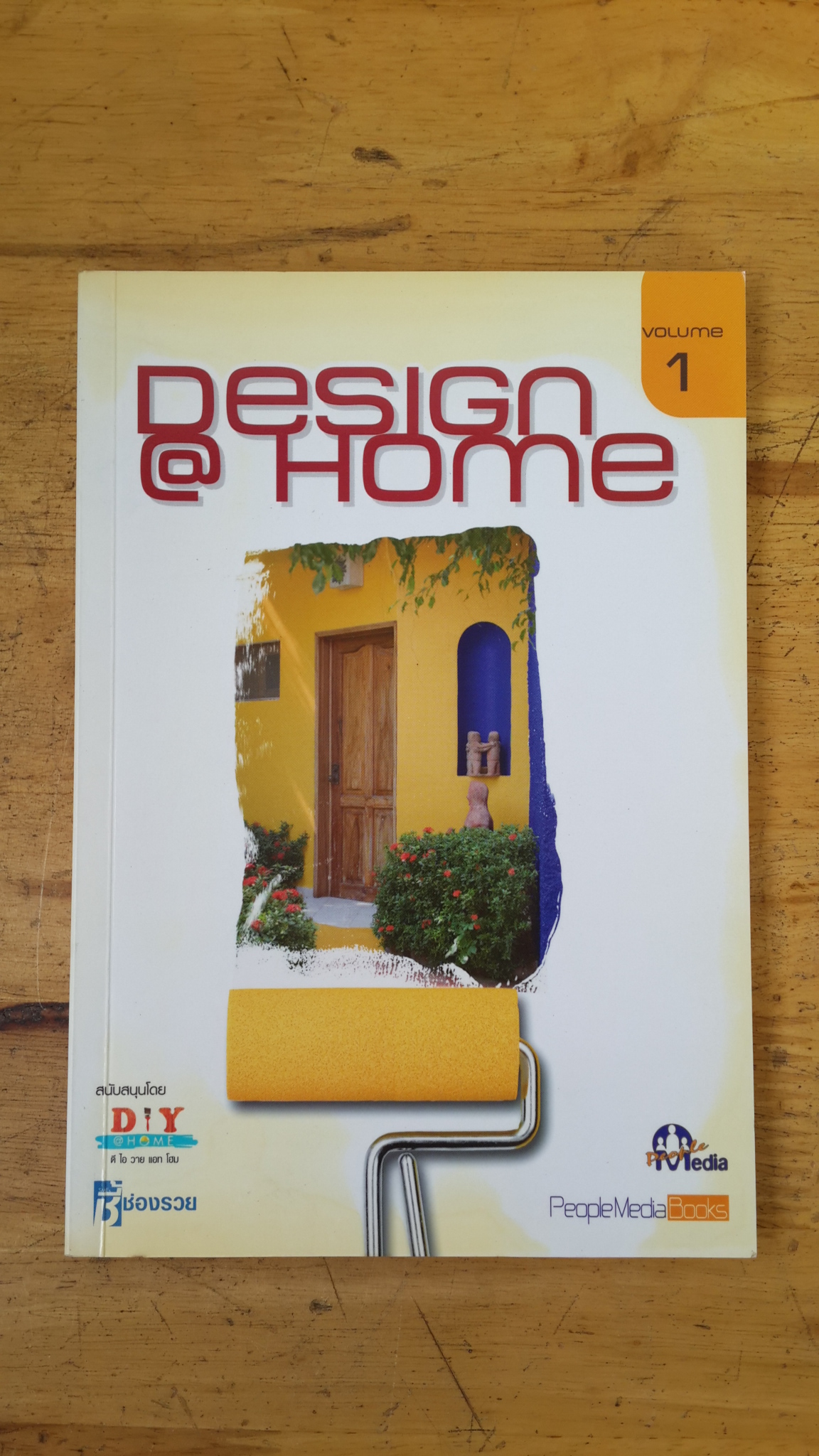 DESIGN & HOME VOL.1 / พีเพิลมีเดีย