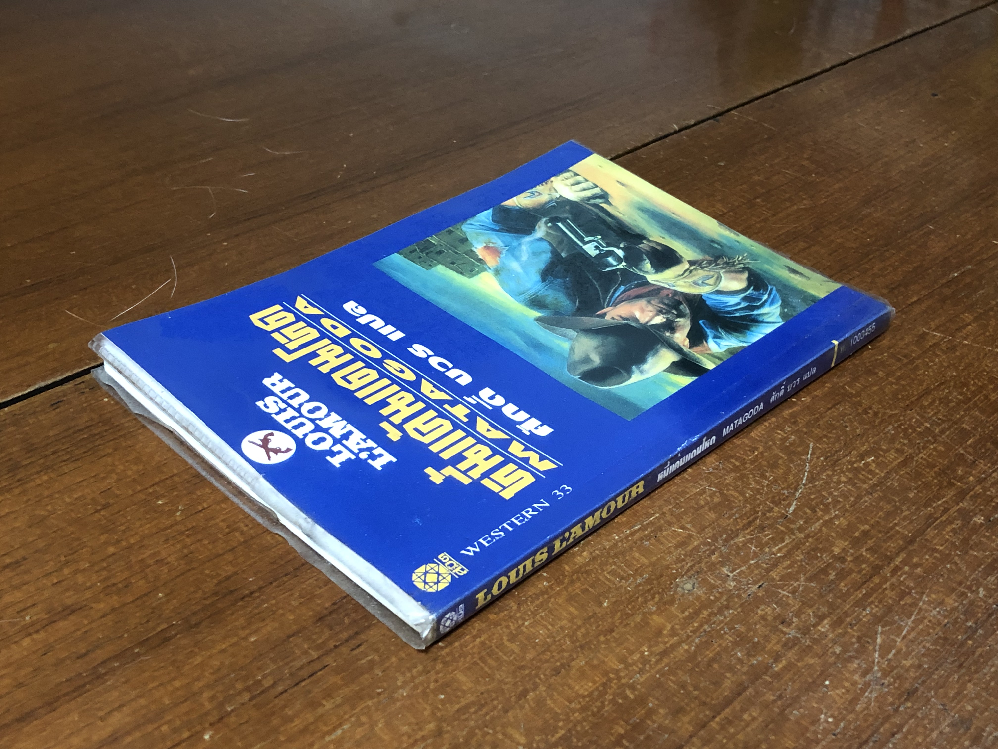 หนี้แค้นแดนโหด / หลุยส์ ลามูร์