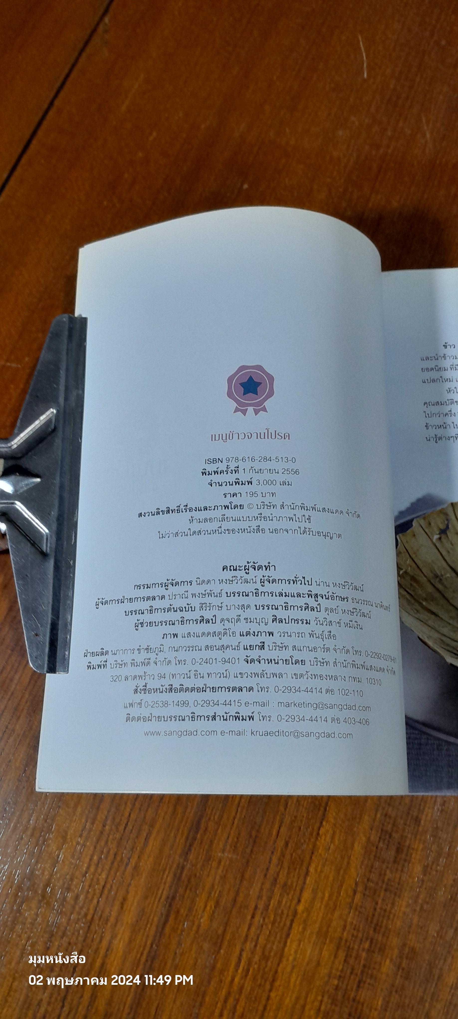 เมนูข้าว จานโปรด / แสงแดด