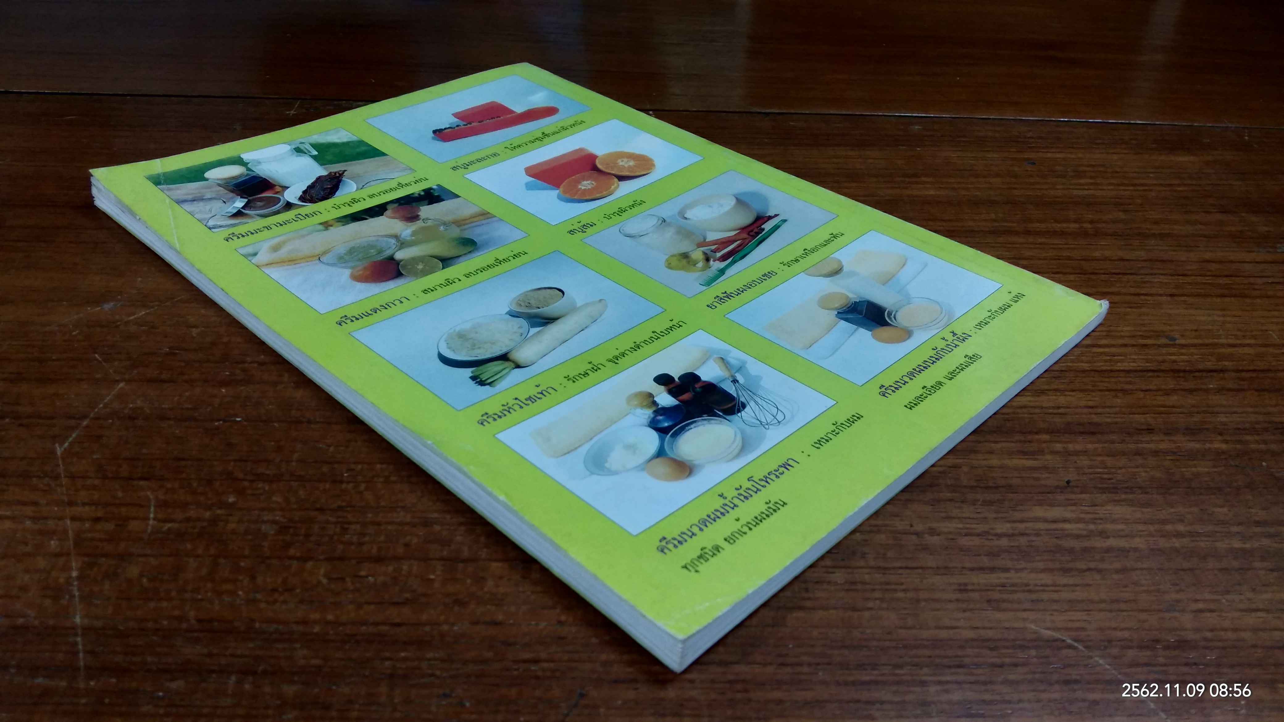 สวยด้วยธรรมชาติ / คมสัน หุตะแพทย์