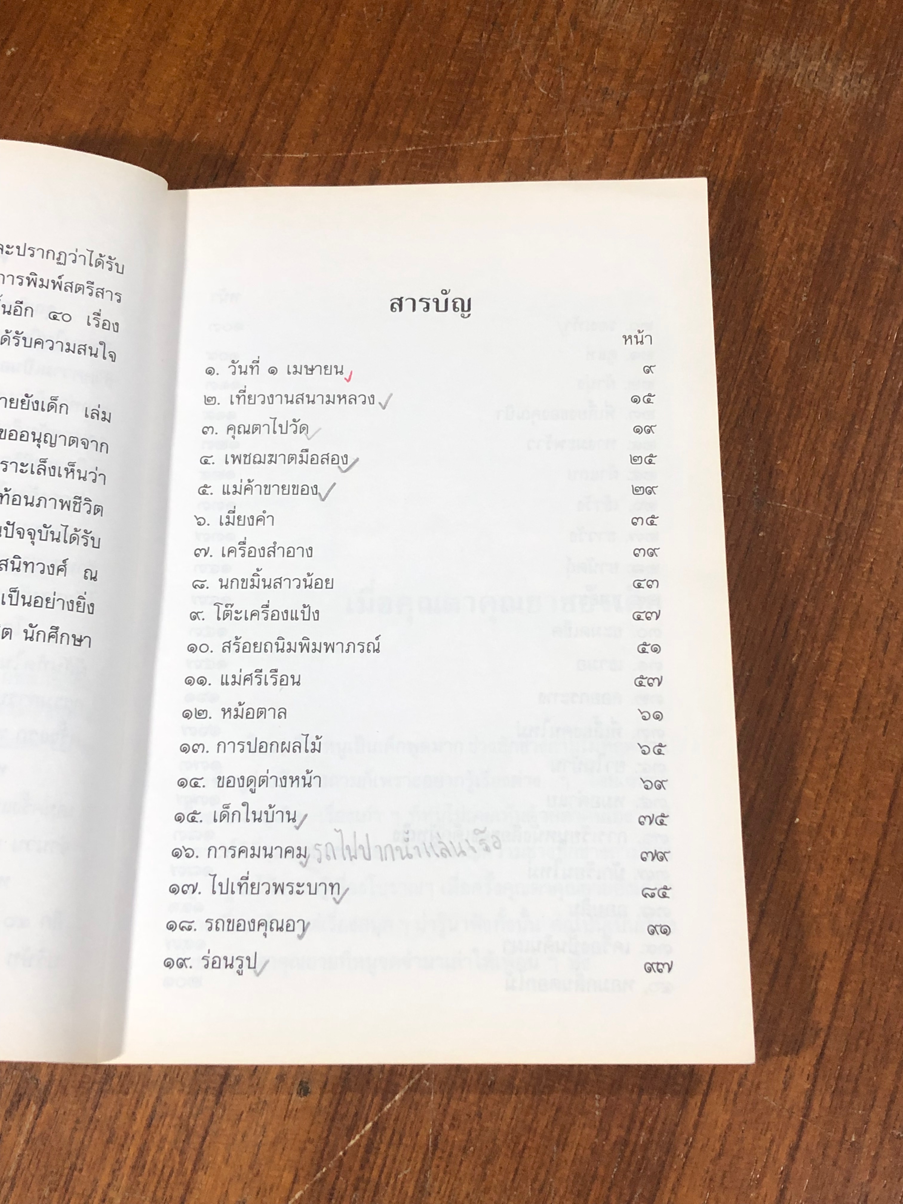 เมื่อคุณตาคุณยายยังเด็ก เล่ม ๒ / ทิพย์วาณี สนิทวงศ์ ฯ