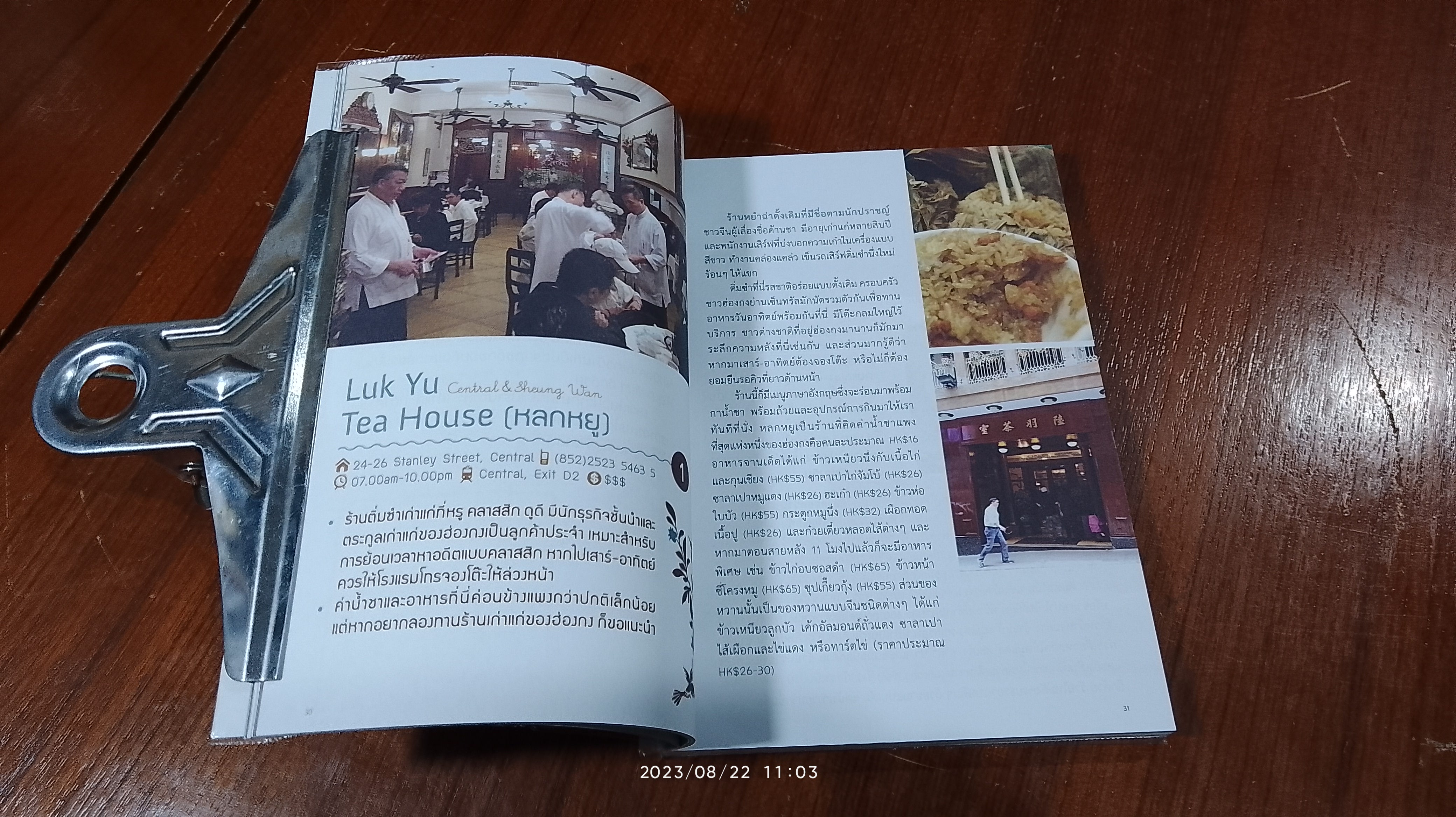 เขาว่ากันว่าร้านนี้อร่อยที่ฮ่องกง / สิรินทร์ วงศ์พานิช