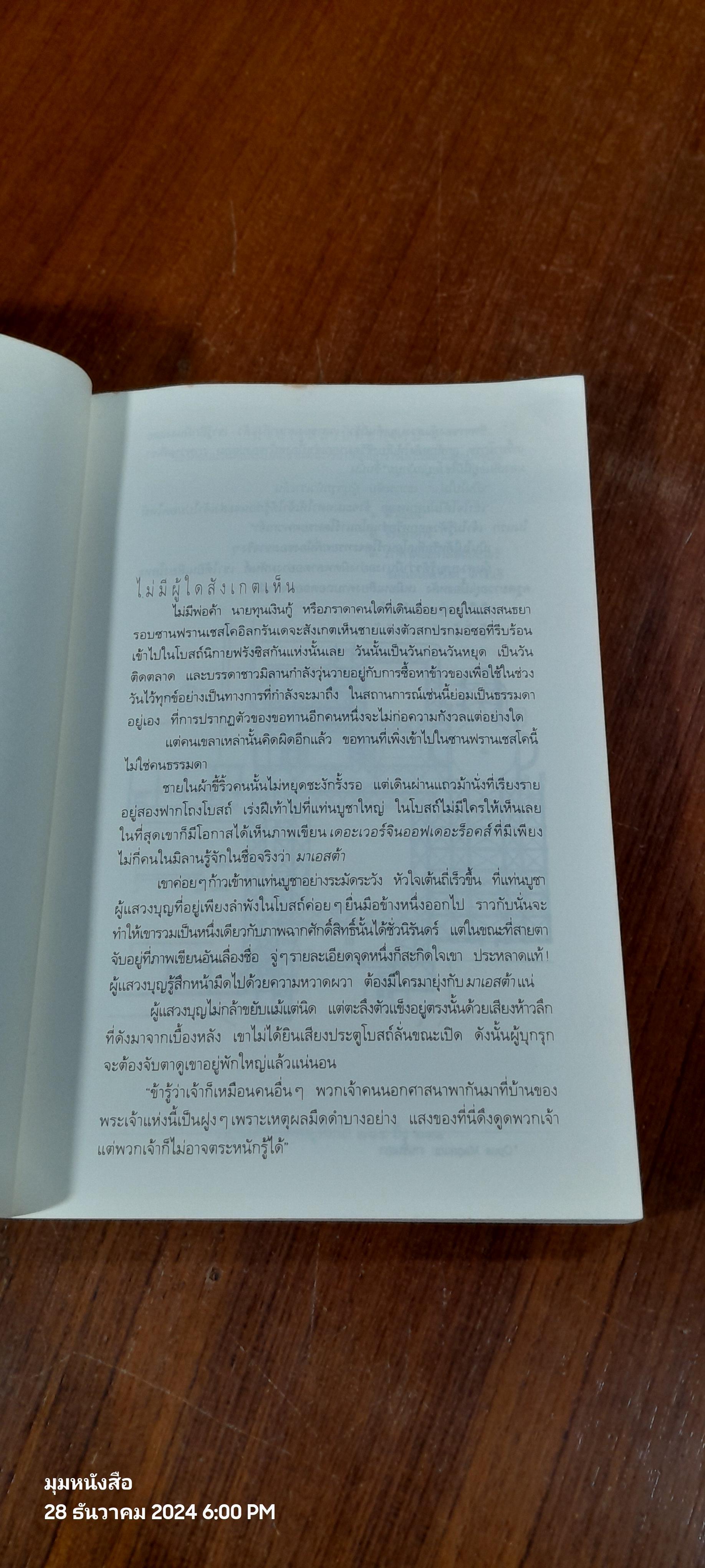 รหัสลับลาสต์ซัปเปอร์ / มาเวียร์ เซียร์รา (มีรอยโดนน้ำ)