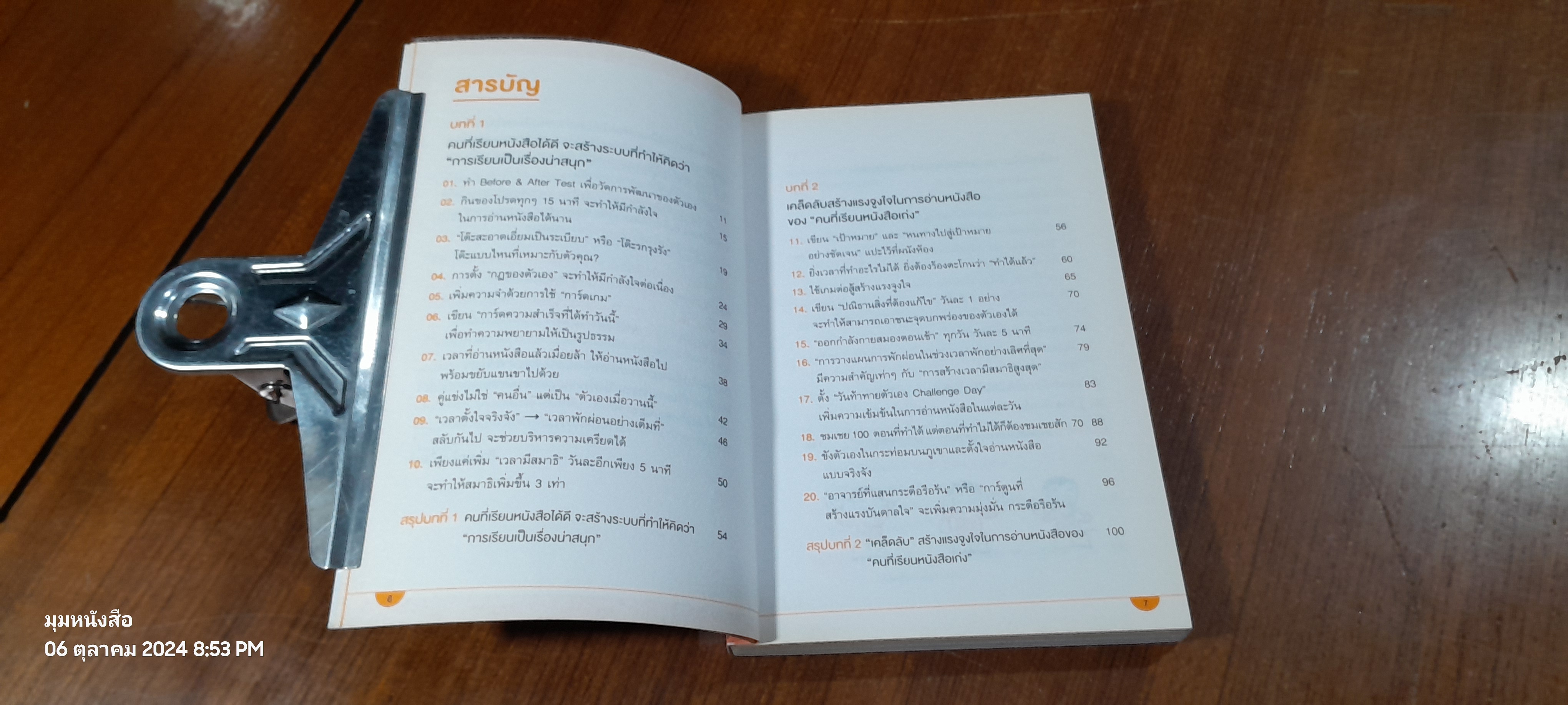 เคล็ดลับ เลิกทรมานกับการอ่านหนังสือ / อิวะนะมิ คุนิอะคิ