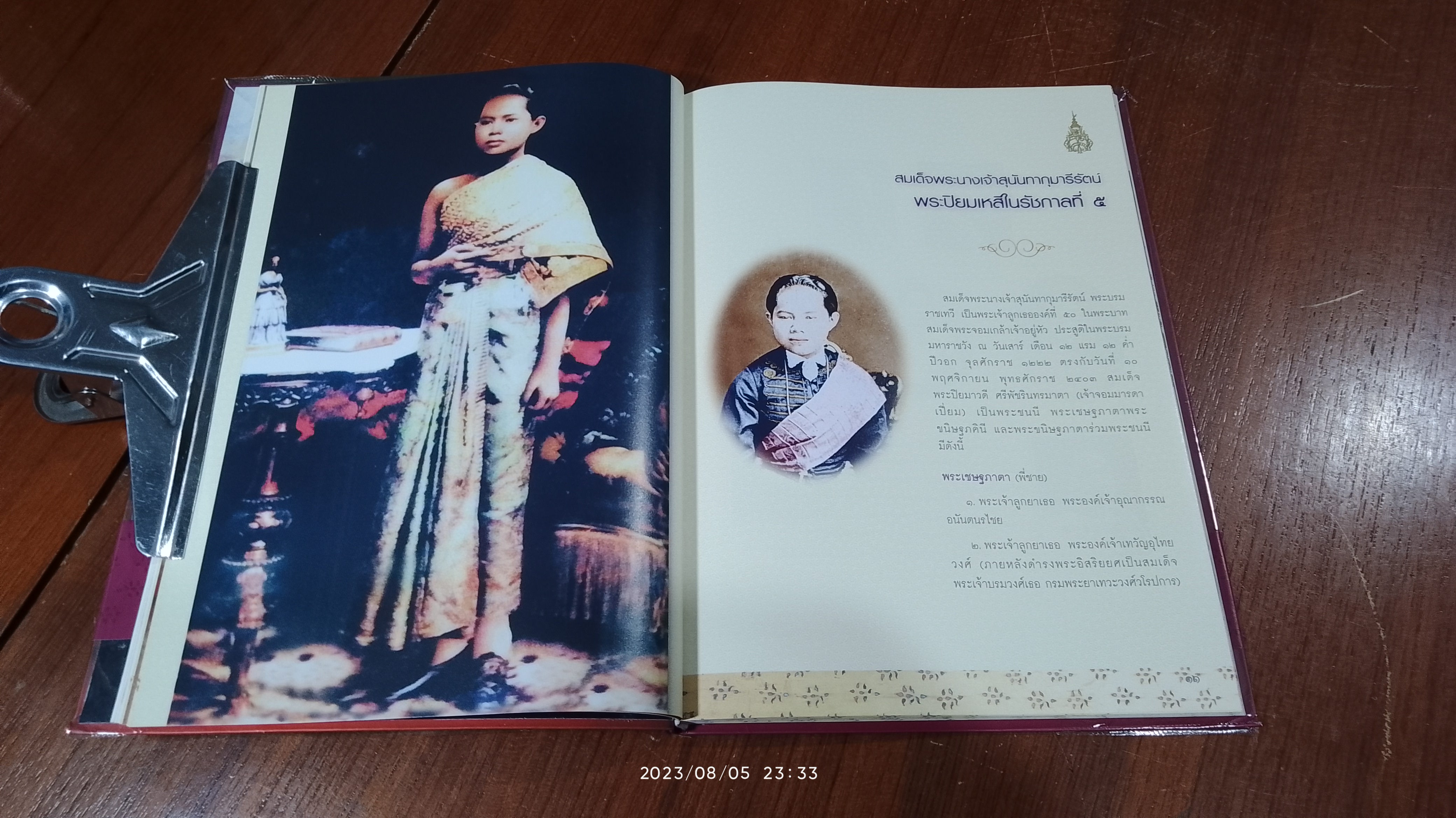 สมเด็จพระนางเจ้าสุนันทากุมารีรัตน์ พระปิยะมเหสีในรัชกาลที่ ๕ / ม.ร.ว.แสงสูรย์ ลดาวัลย์