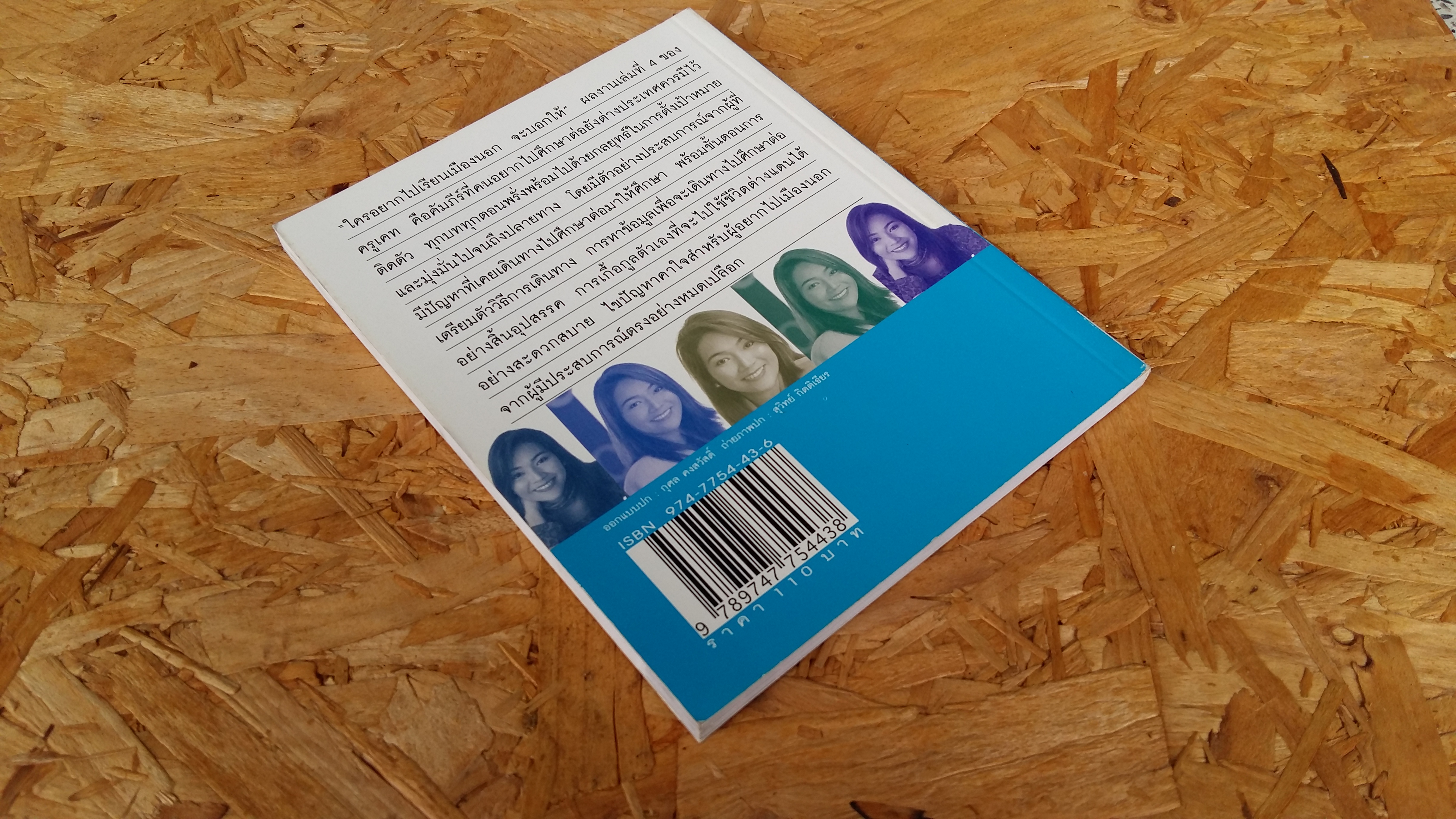 ใครอยากไปเรียนเมืองนอก จะบอกให้ / เนตรปรียา