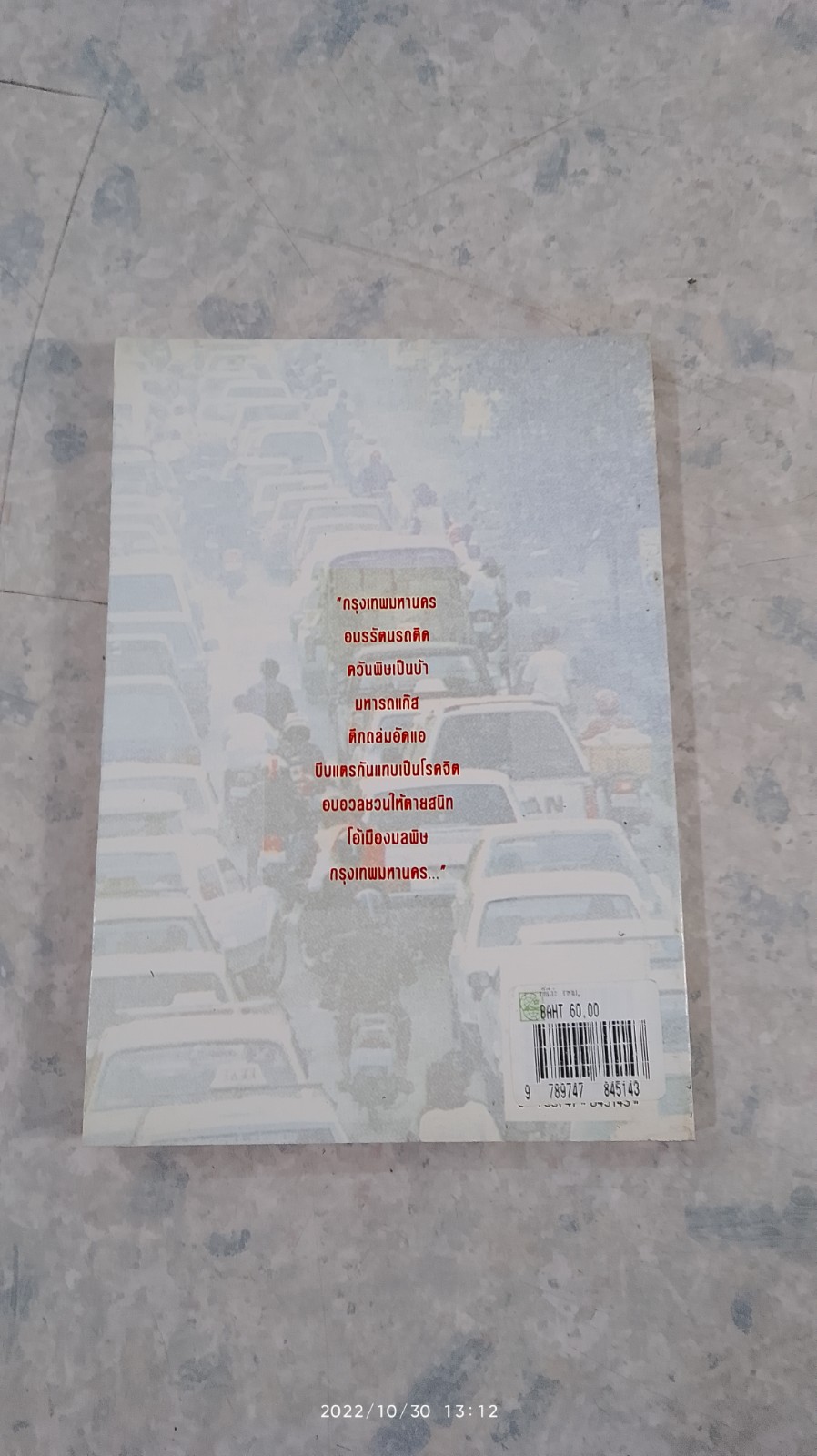 ก็นี่ล่ะ...กทม. / จตุพล ชมภูนิช