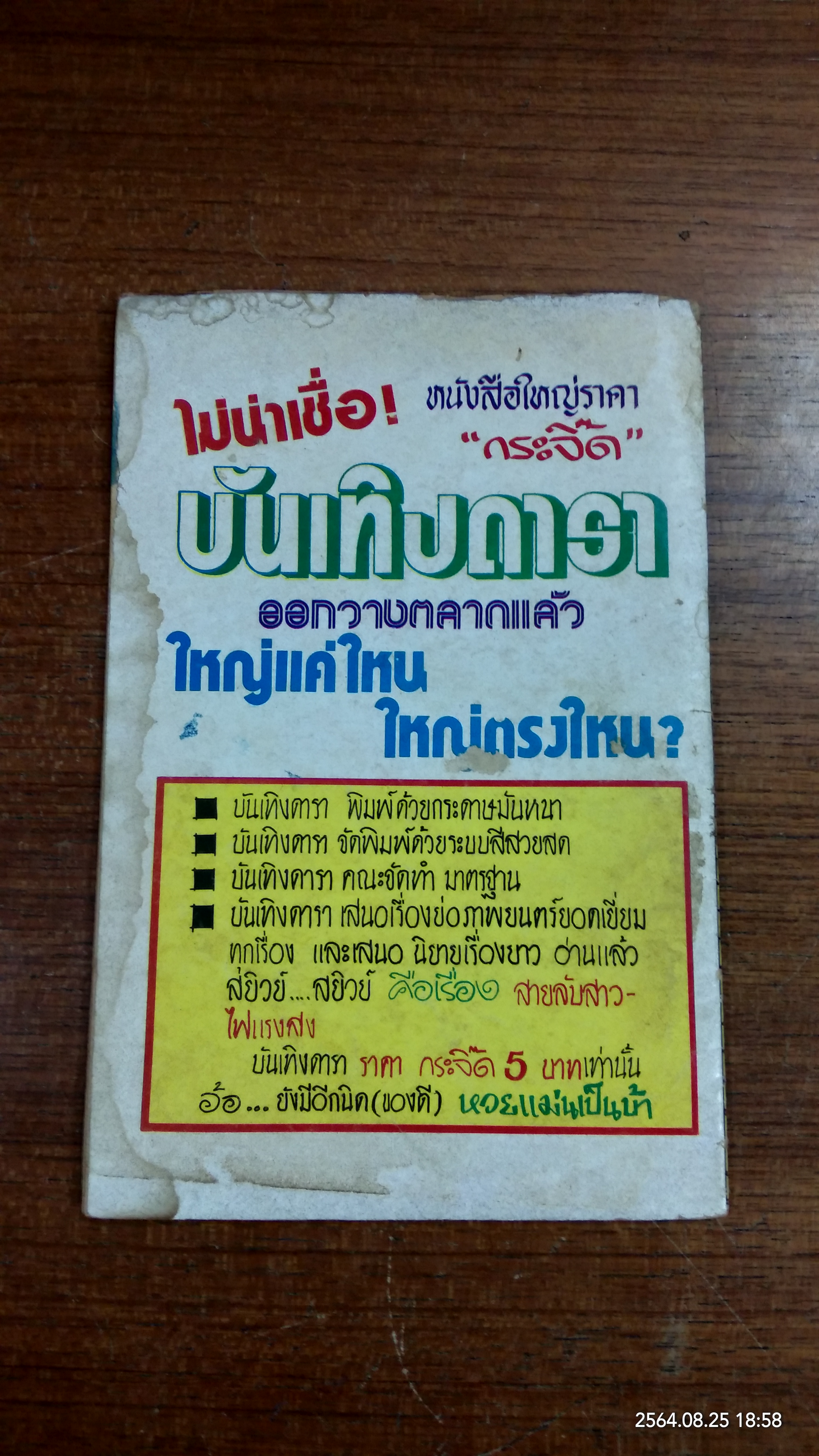 พระสุวรรณีวงค์ (การ์ตูนเล่มละบาท)