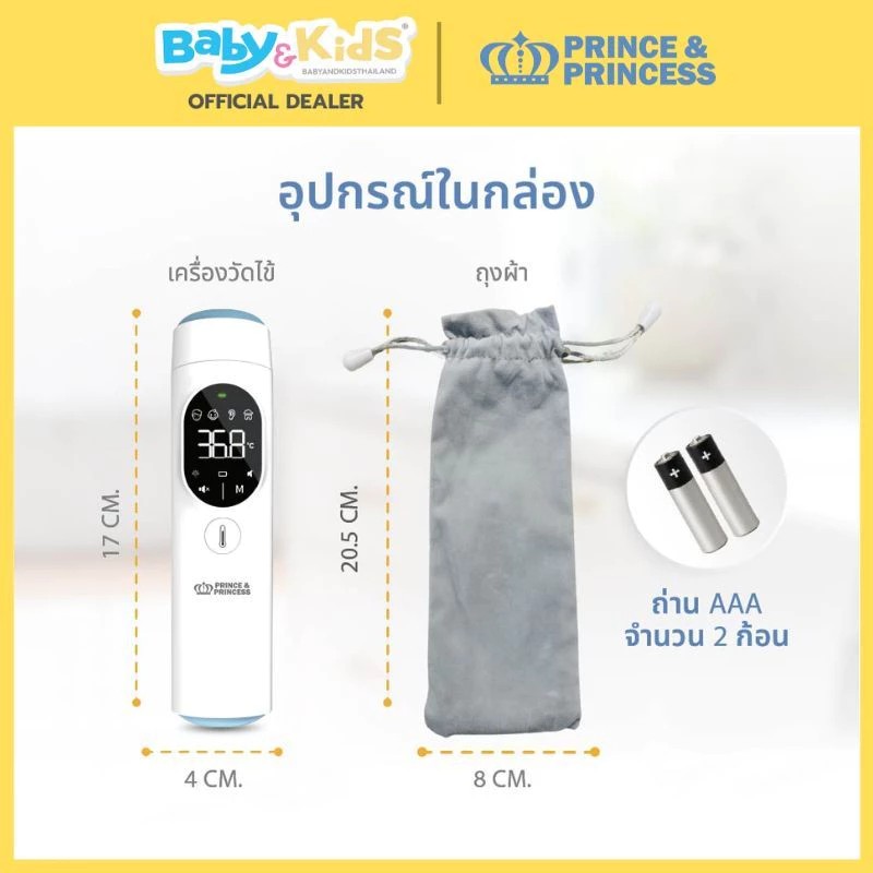 PRINCE & PRINCESS เครื่องวัดไข้ เทอร์โมมิเตอร์อินฟาเรดเครื่องวัดไข้ 4 Mode