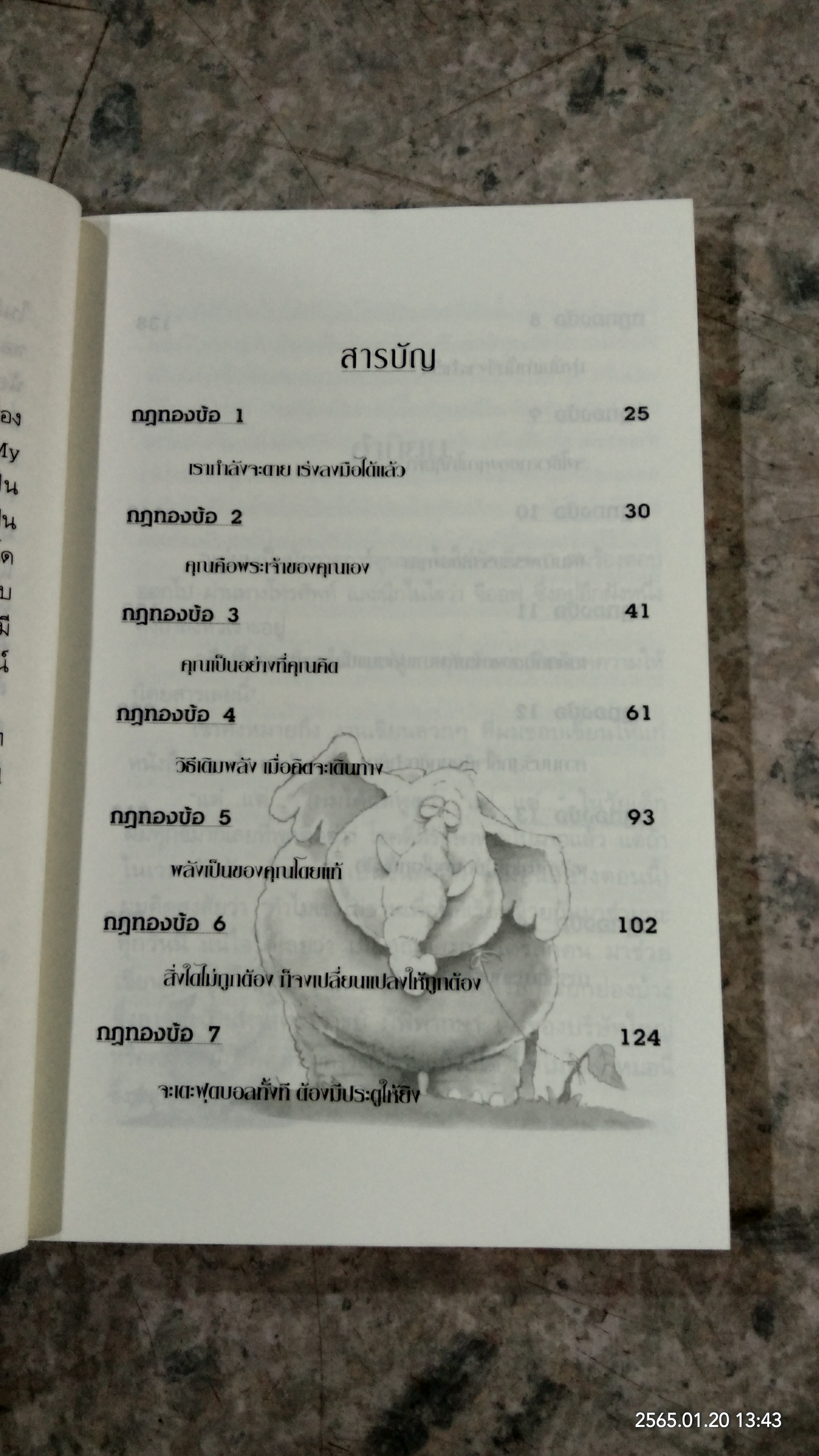 ช้างกับกิ่งไม้ / GEOFF THOMSON