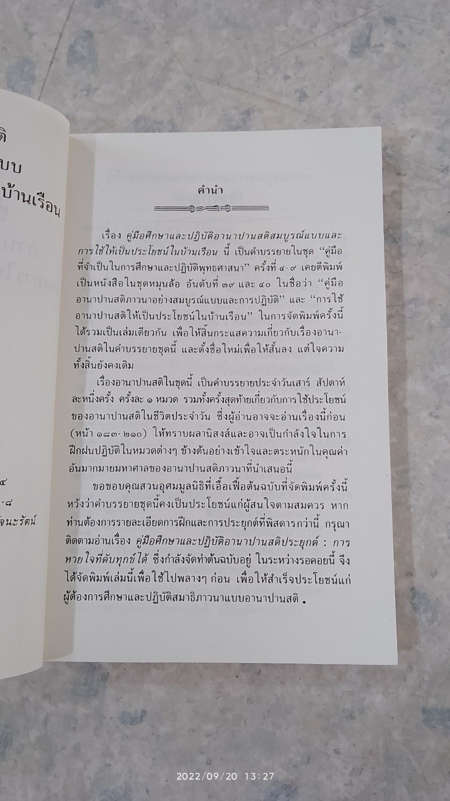 คู่มือศึกษาและปฏิบัติ อานาปานสติ สมบูรณ์แบบ และการใช้ให้เป็นประโยชน์ในบ้านเรือน / พุทธทาสภิกขุ
