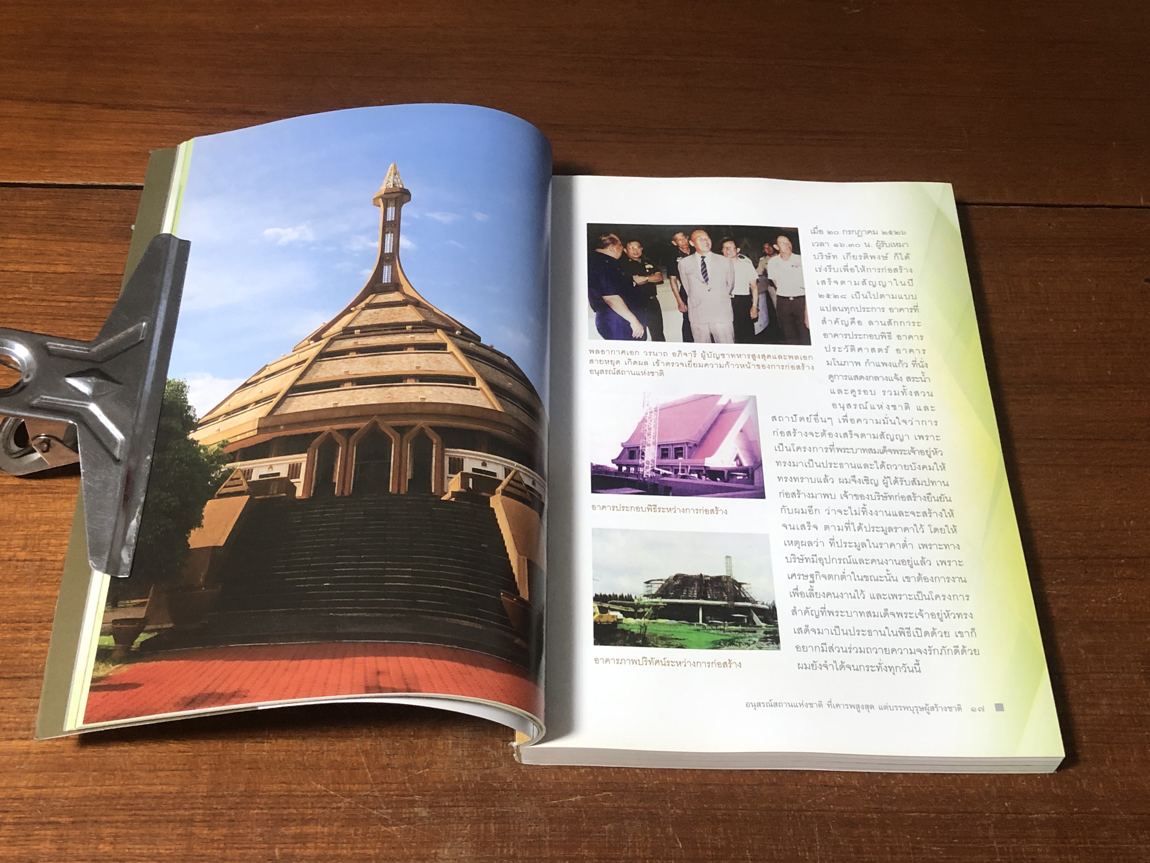 อนุสรณ์สถานแห่งชาติ ที่เคารพสูงสุด แด่บรรพบุรุษผู้สร้างชาติ