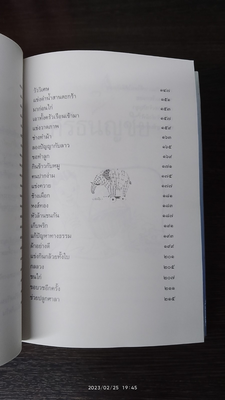 ศรีธนญชัย / "ทานตะวัน"