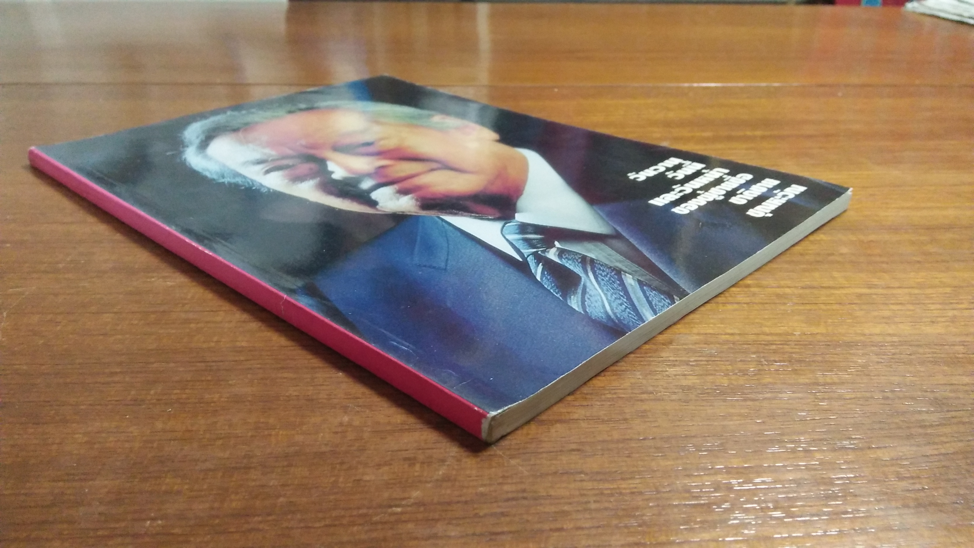 วันวาน วันนี้ และวันหน้า ของผู้ชายชื่อ ชาติ ชุณหะวัณ