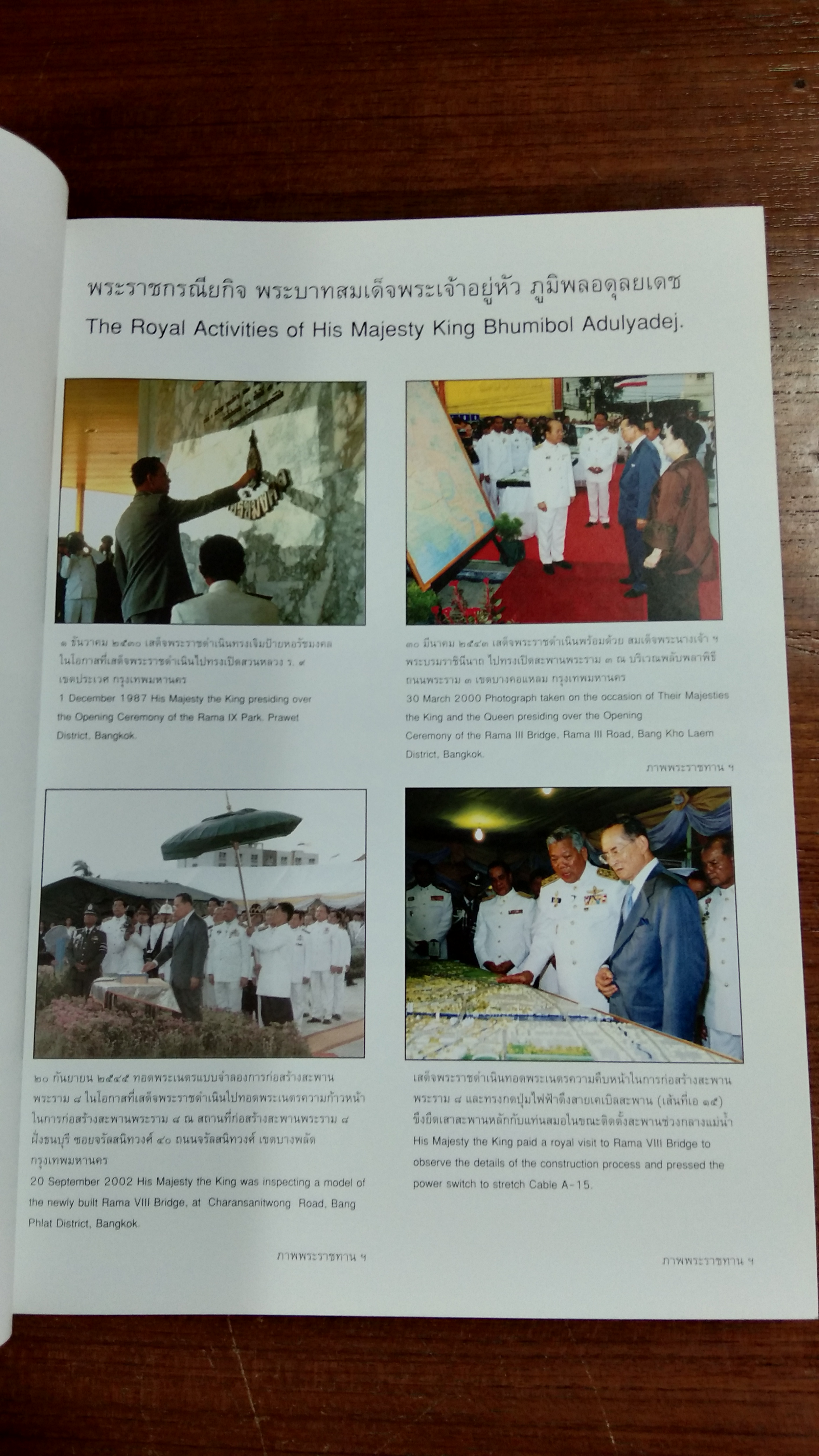 สมุดภาพแห่งกรุงเทพมหานคร ๒๒๐ ปี (มีตราห้องสมุด)