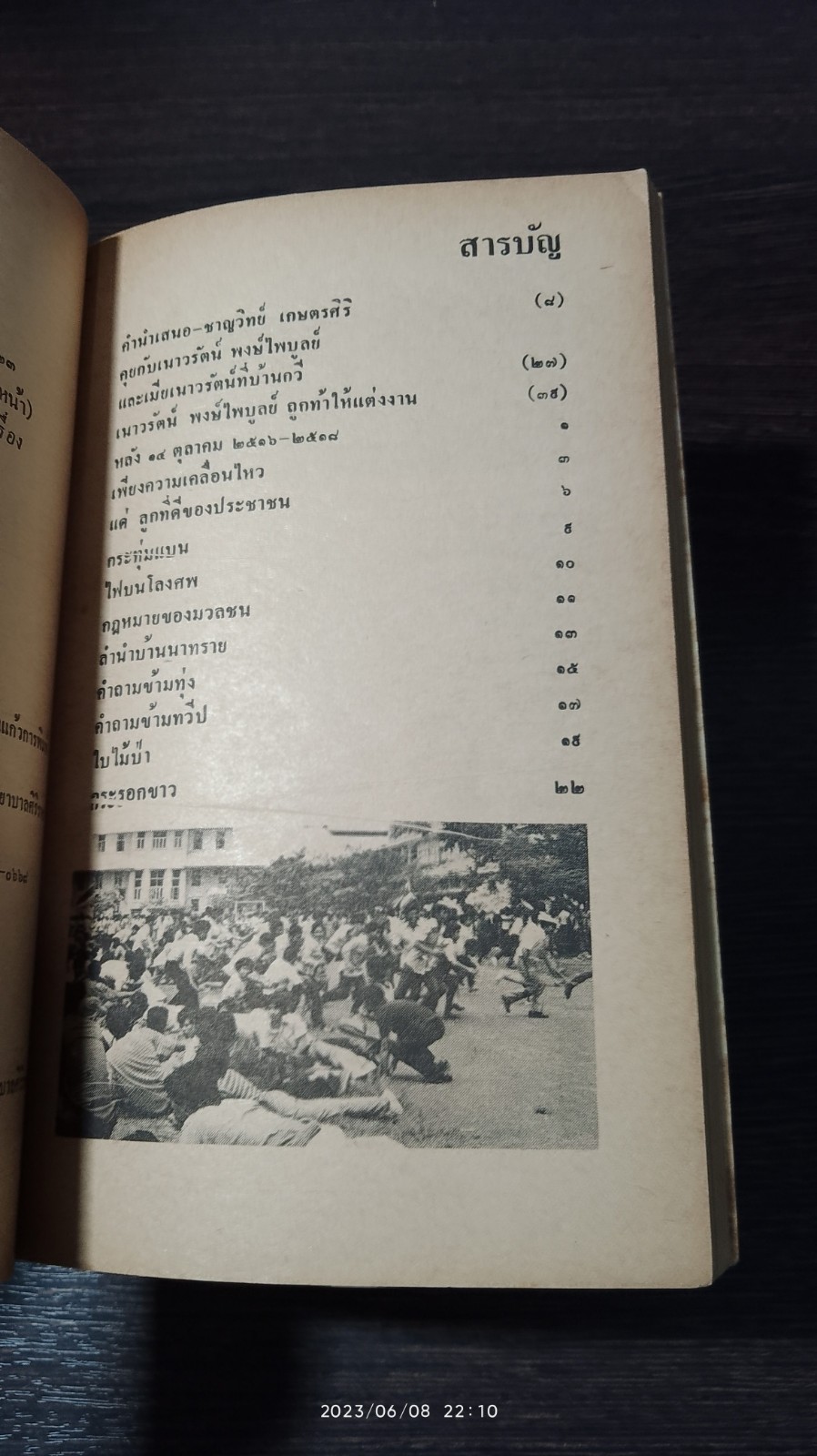 เพียงความเคลื่อนไหว / เนาวรัตน์ พงษ์ไพบูลย์