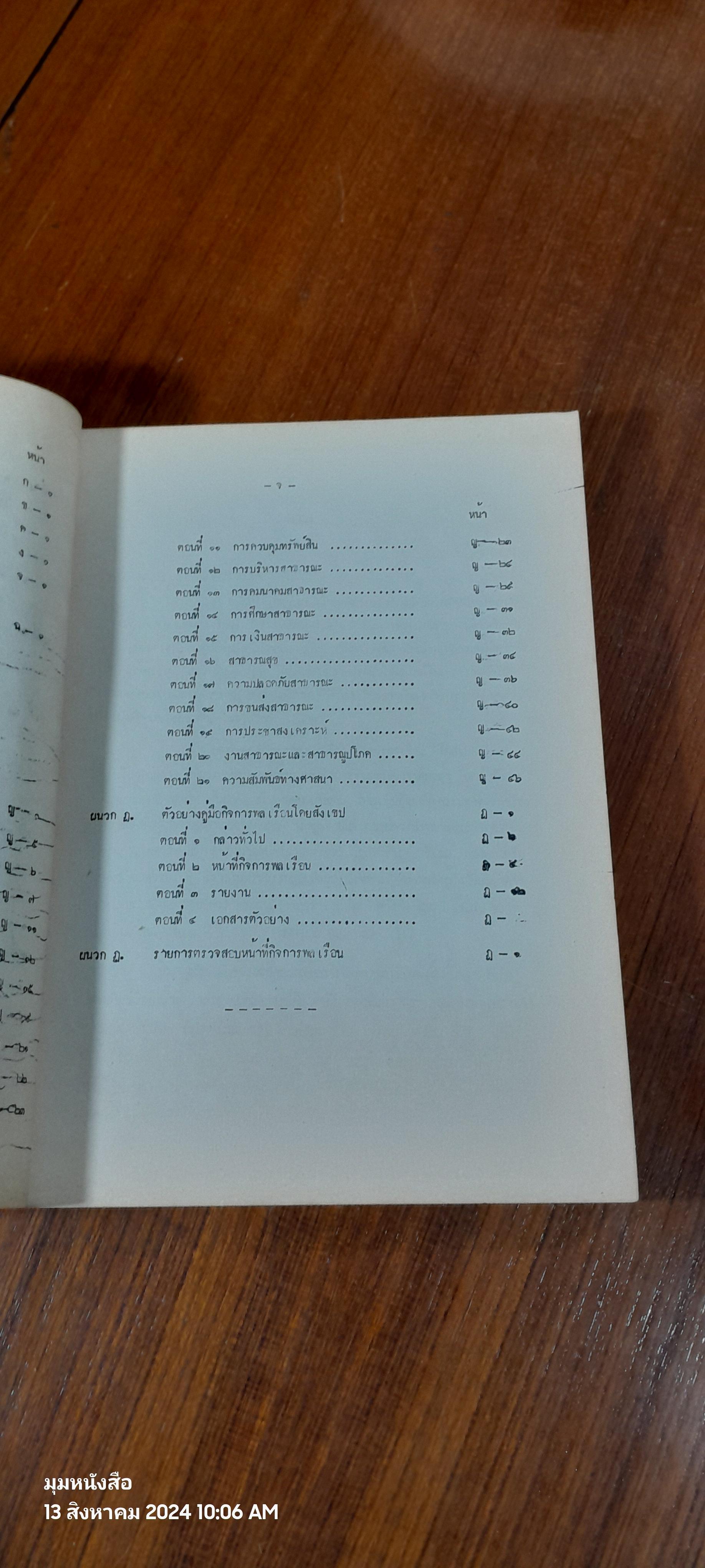 การปฏิบัติการกิจการพลเรือน มิถุนายน ๒๕๑๖ / โรงเรียนเสนาธิการทหารบก