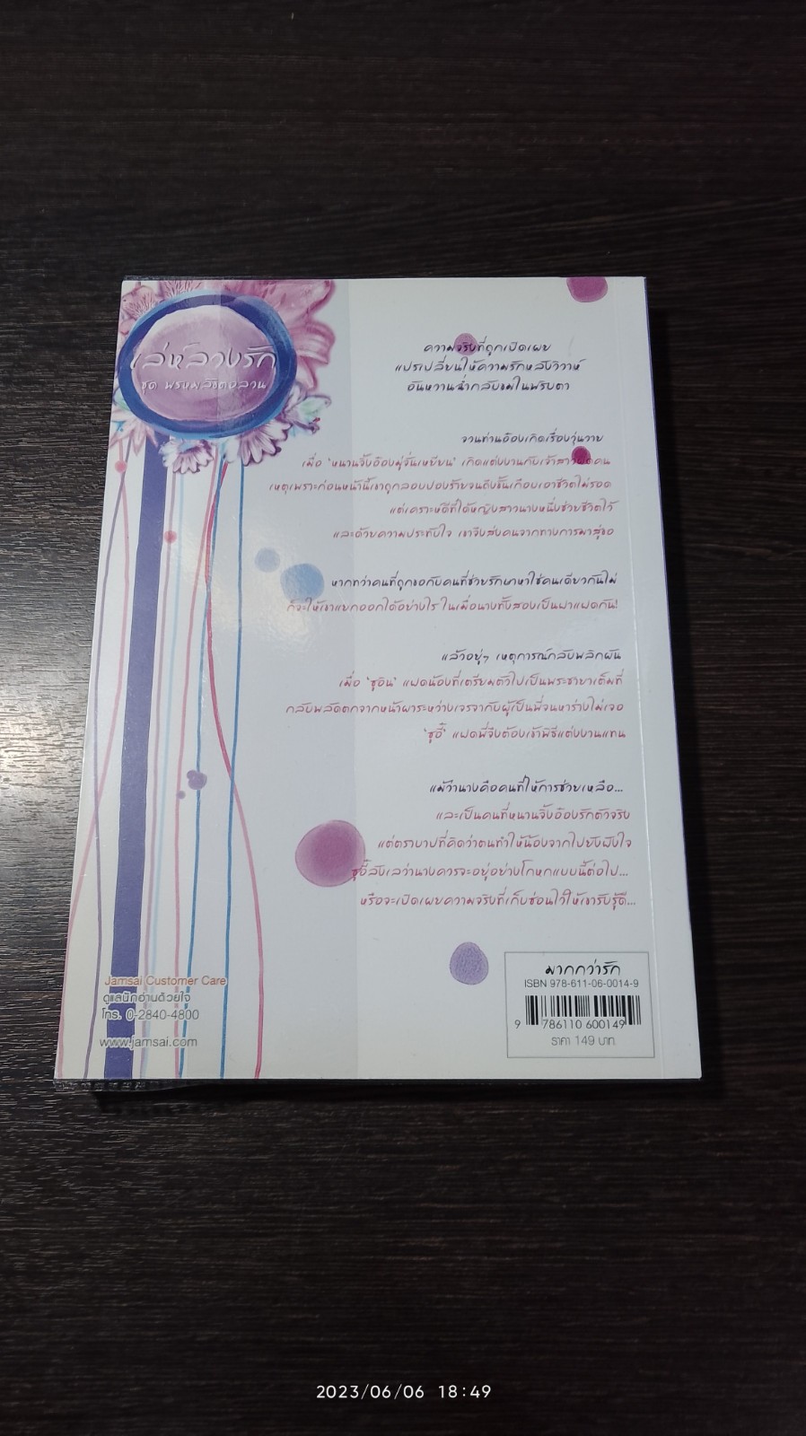 เล่ห์ลวงรัก / ชินฉ่ง