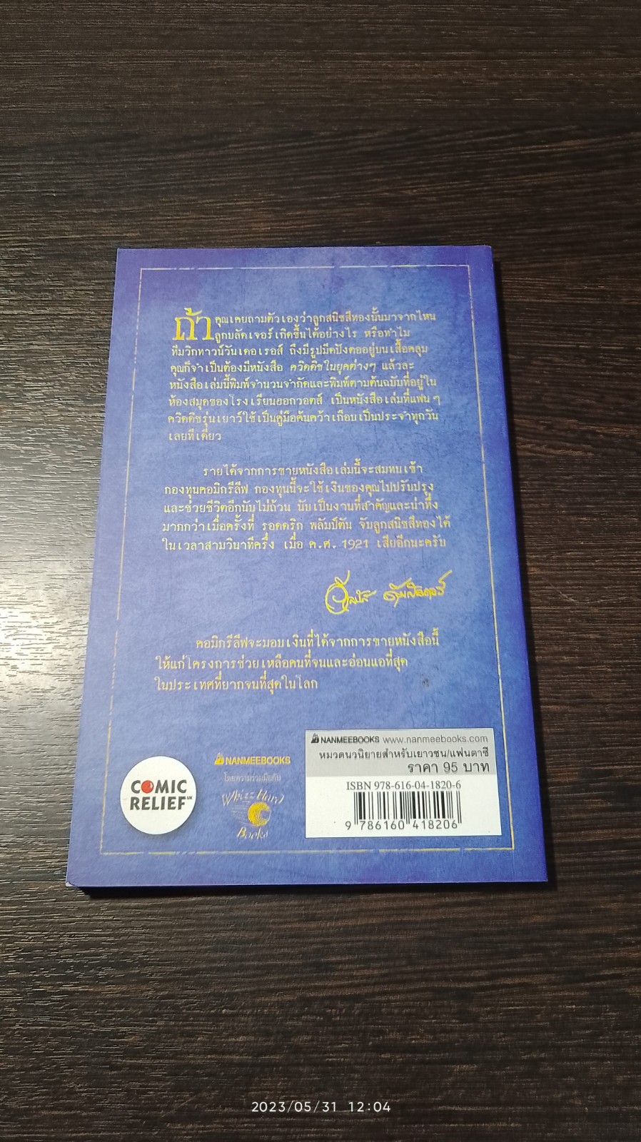 ควิดดิชในยุคต่างๆ / J.K. ROWLING