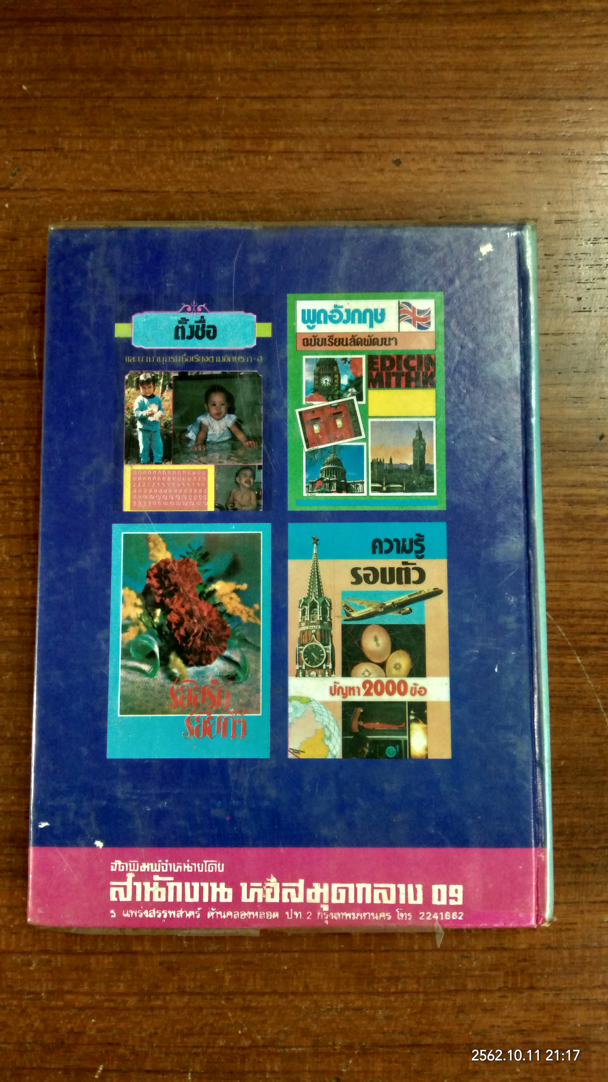 ของหวาน / จ.จ.ร.