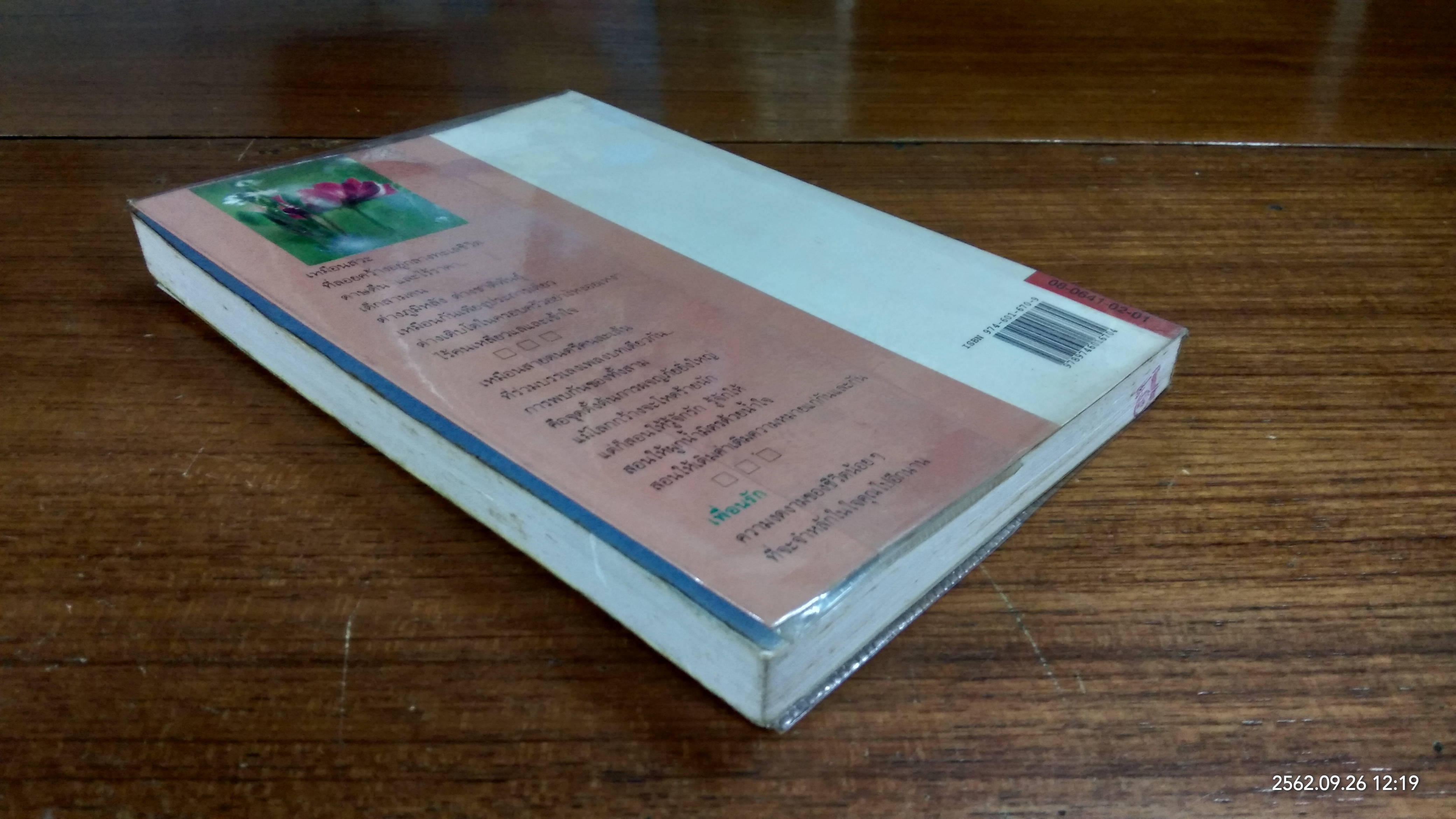 เพื่อนรัก / จุลลดา ภักดีภูมินทร์