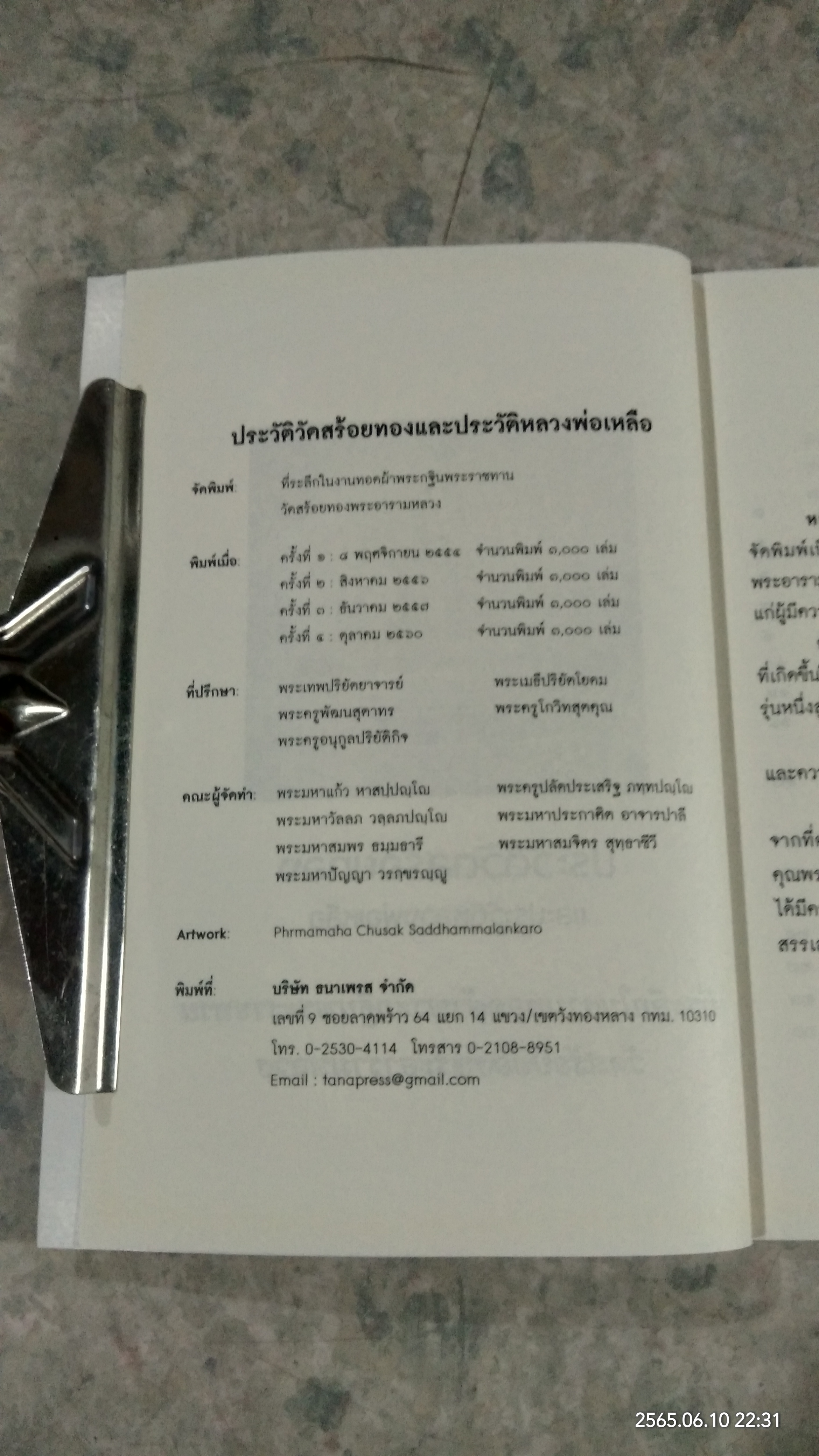 ประวัติวัดสร้อยทอง และประวัติหลวงพ่อเหลือ