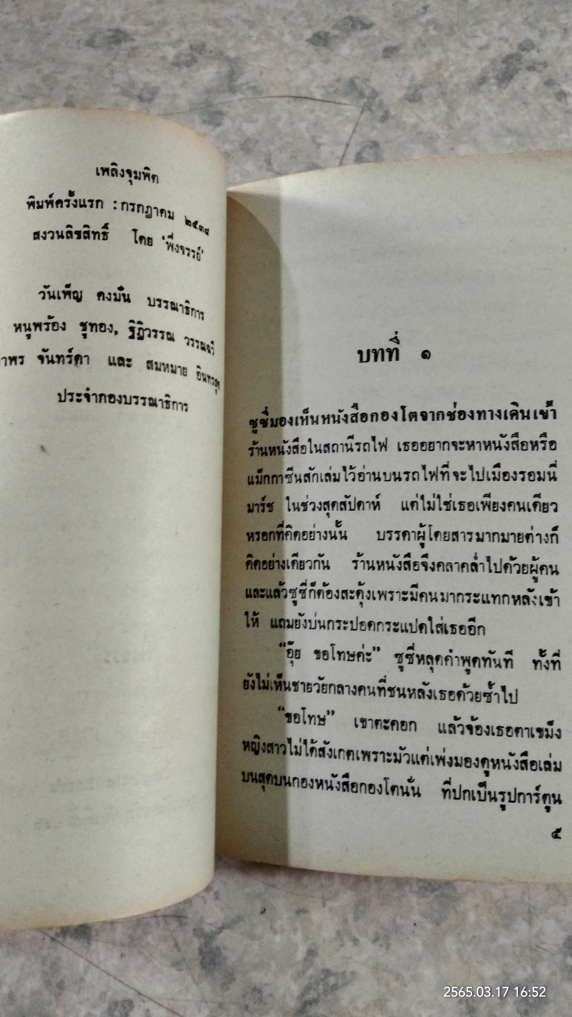 เพลิงจุมพิต / ชาร์ล็อตต์ แลมบ์