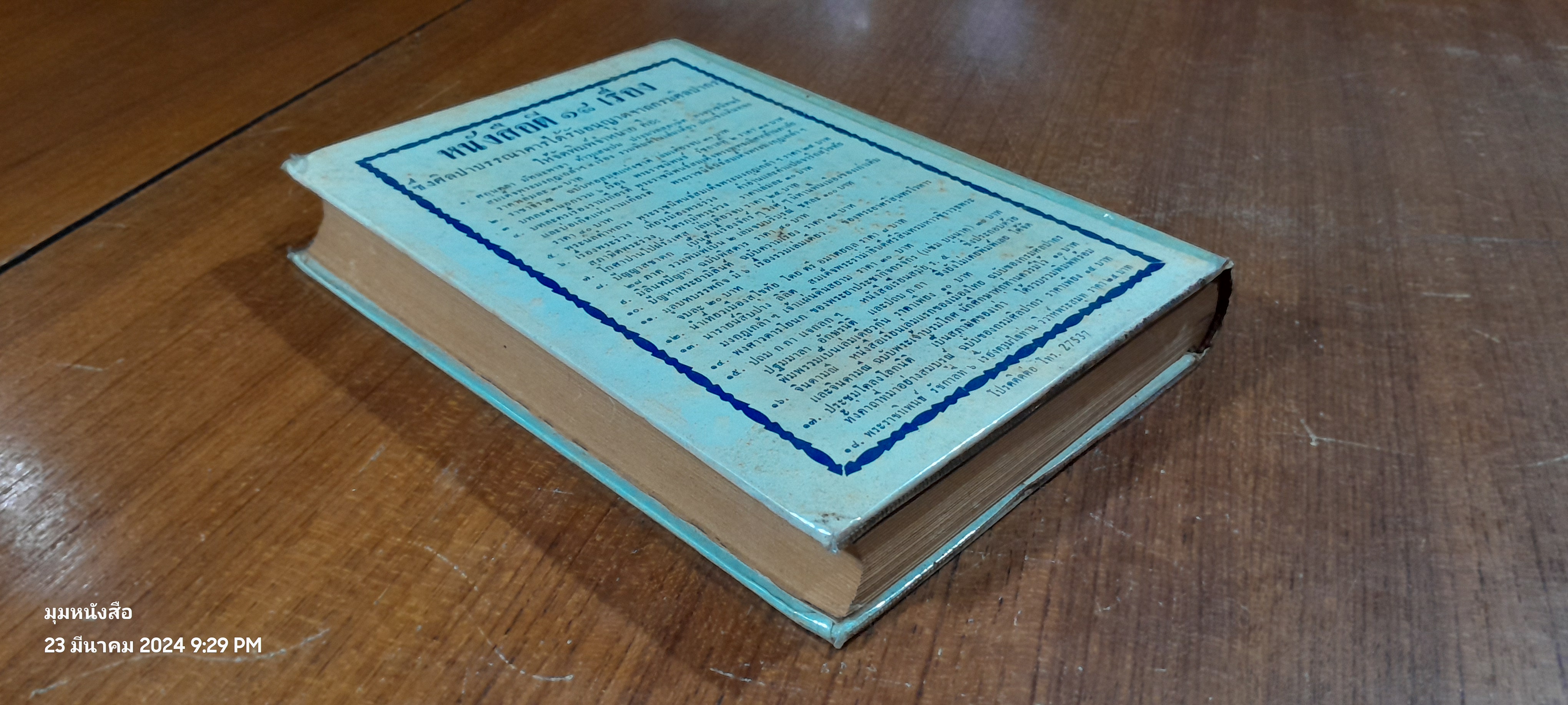 เสภา เรื่อง ขุนช้าง - ขุนแผน ตอนต่อจากฉบับ หอสมุดแห่งชาติ