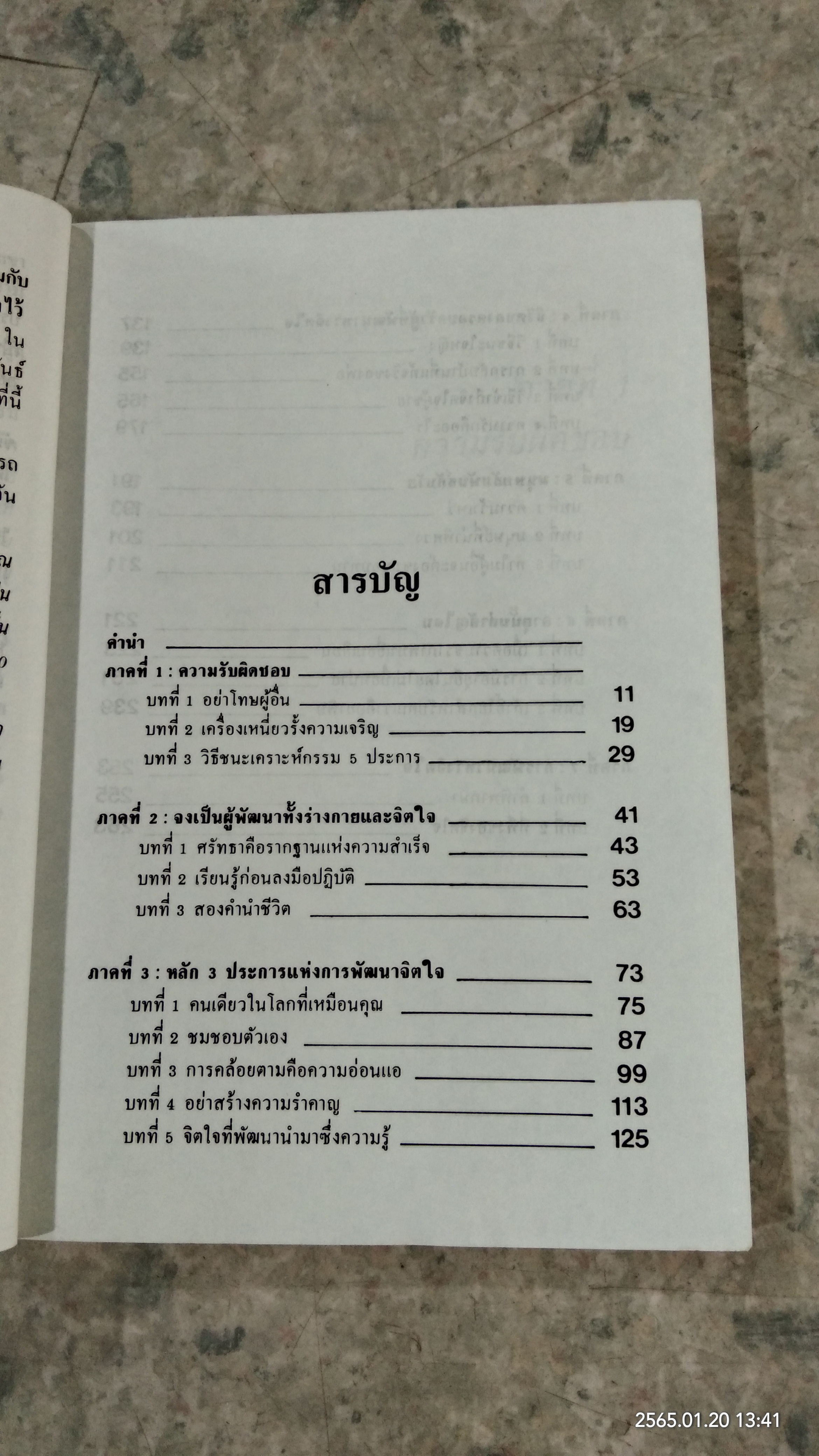 วิธีชะลอความแก่ / เดล คาร์เนกี้