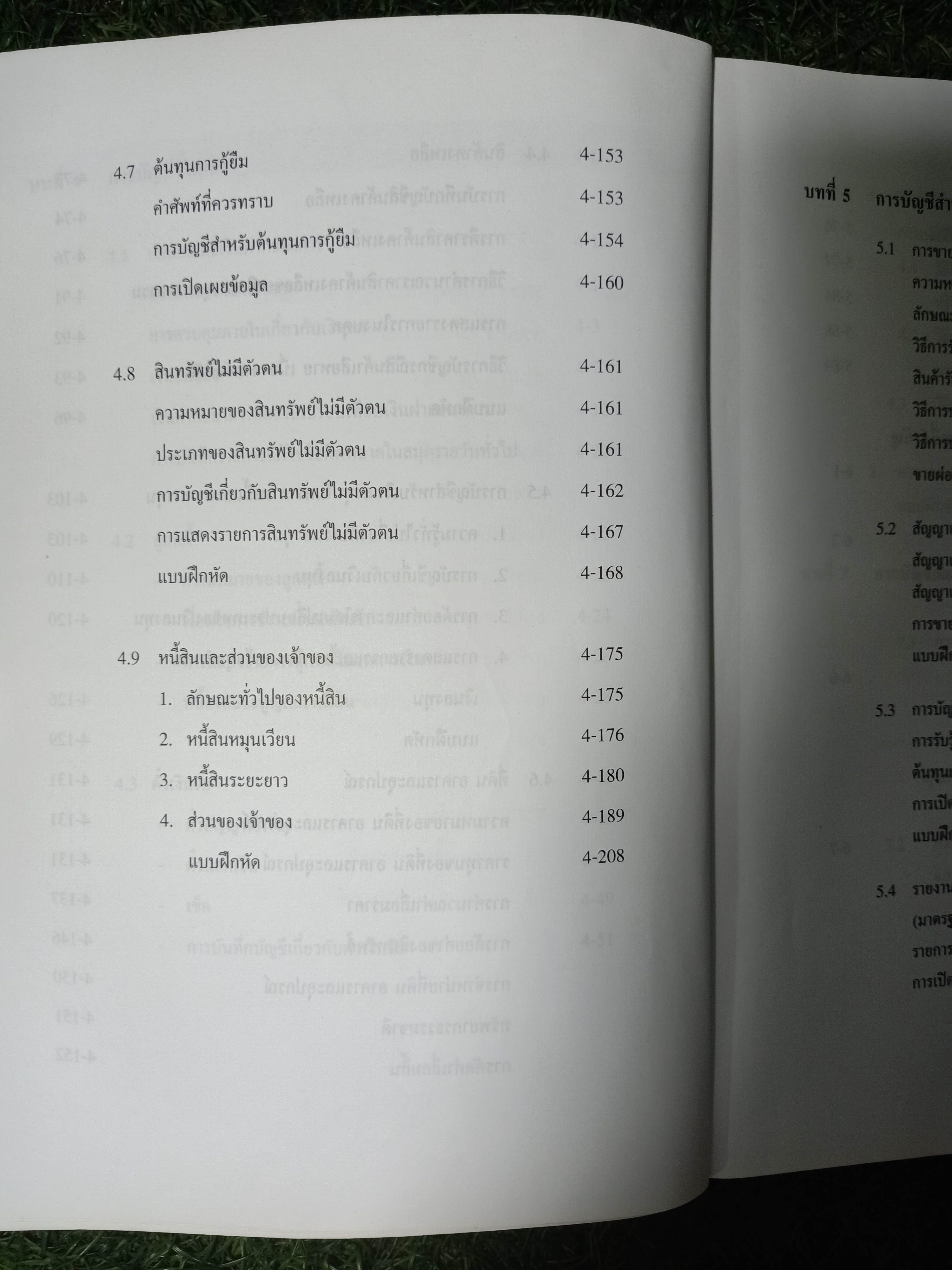 คู่มือประกอบการอบรม โครงการอบรมผู้ทำบัญชี / สวัสดิการกรมทะเบียนการค้า